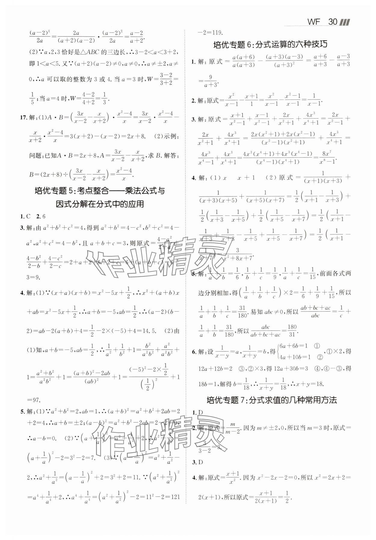 2025年同行學(xué)案八年級數(shù)學(xué)上冊青島版 參考答案第12頁