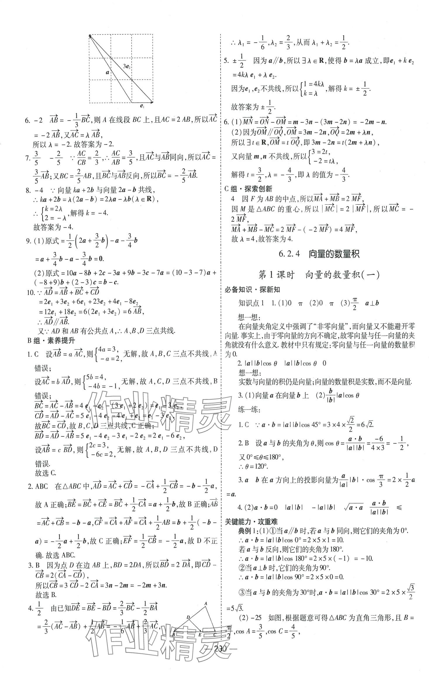 2024年成才之路高中新課程學(xué)習(xí)指導(dǎo)高中數(shù)學(xué)必修第二冊人教A版 第6頁