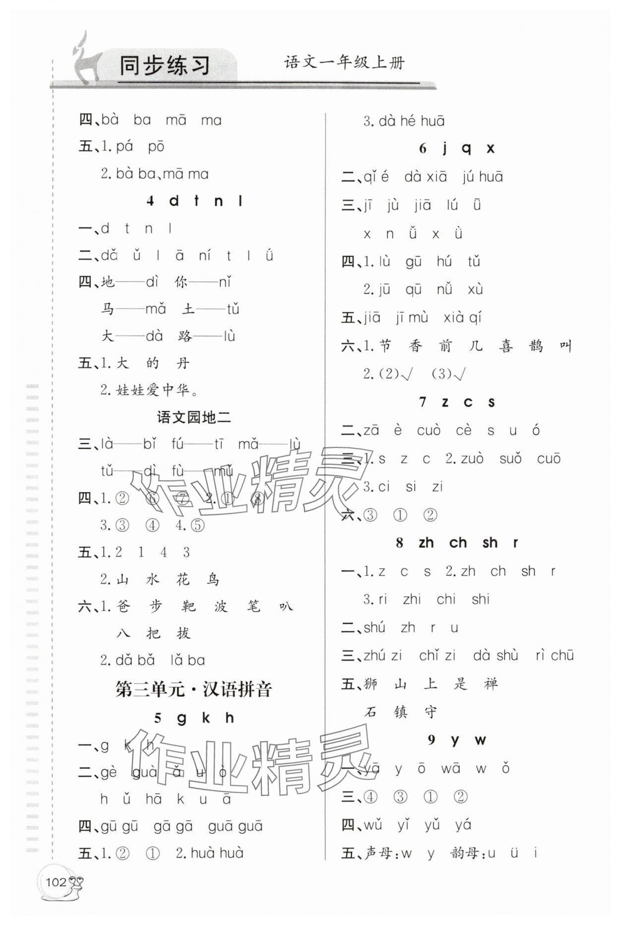 2025年同步练习延边教育出版社一年级语文上册人教版 第2页