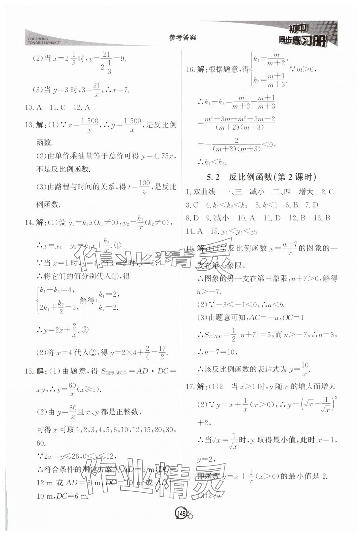 2025年同步練習(xí)冊(cè)北京教育出版社九年級(jí)數(shù)學(xué)下冊(cè)青島版 第3頁(yè)