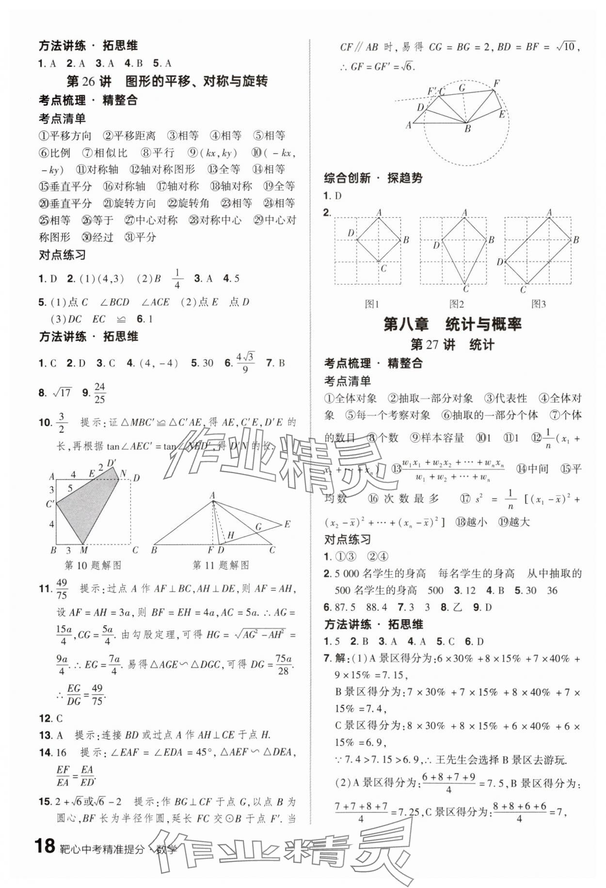 2025年鼎成中考精準(zhǔn)提分?jǐn)?shù)學(xué)廣東專(zhuān)版 參考答案第17頁(yè)