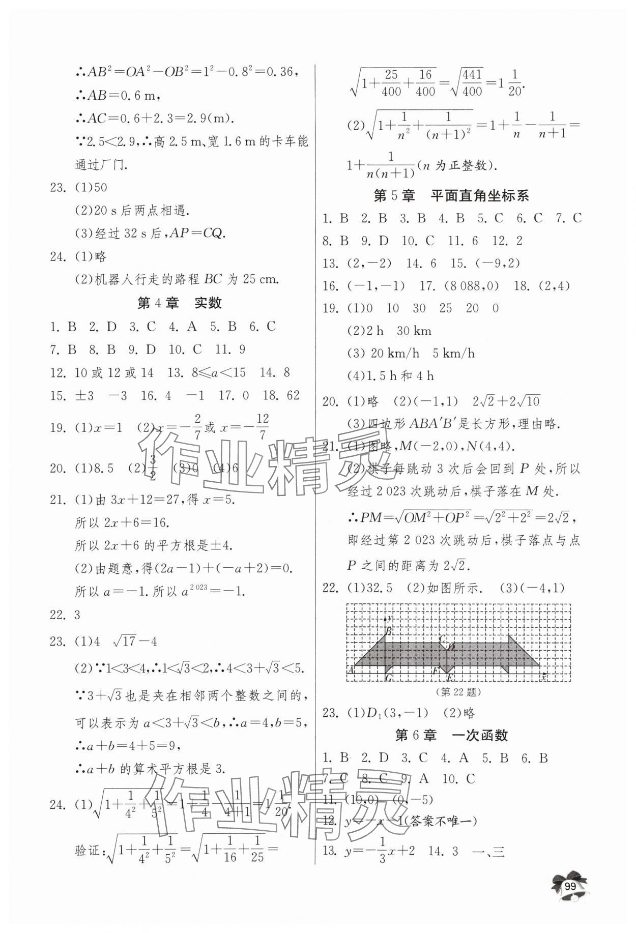 2024年快樂寒假吉林教育出版社八年級數(shù)學(xué).物理 第3頁