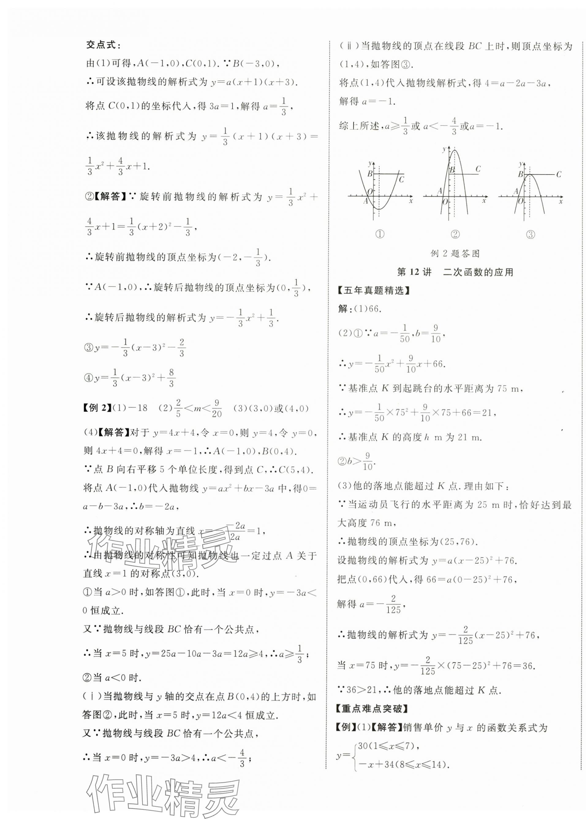 2024年中考新突破數(shù)學(xué)江西專版 第9頁