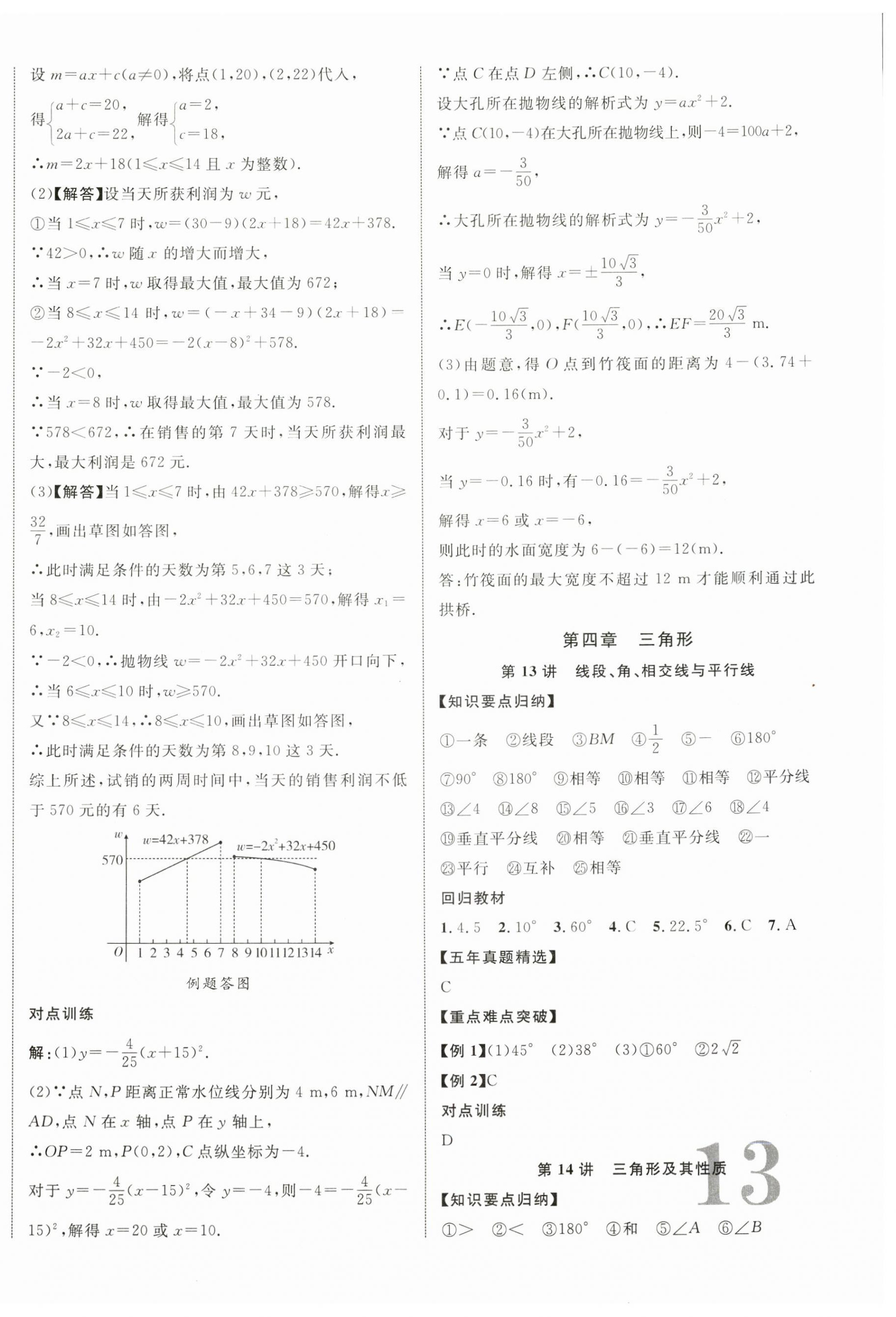 2024年中考新突破数学江西专版 第10页