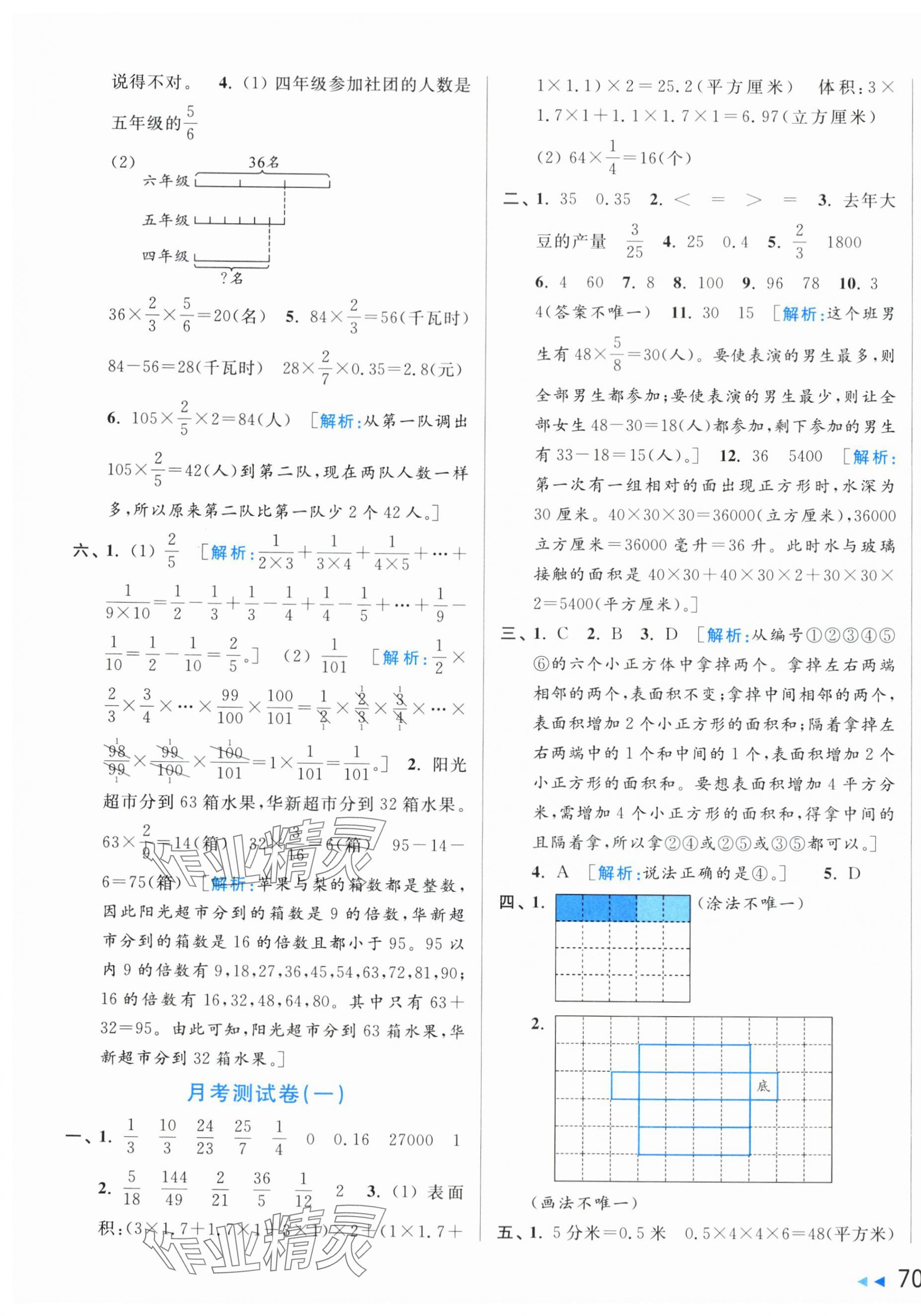 2024年同步跟踪全程检测六年级数学上册苏教版 第3页