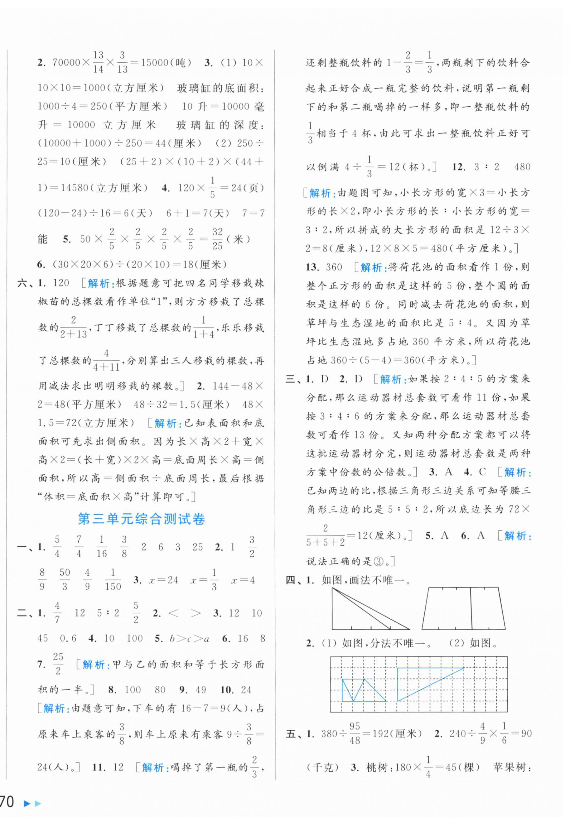 2024年同步跟踪全程检测六年级数学上册苏教版 第4页