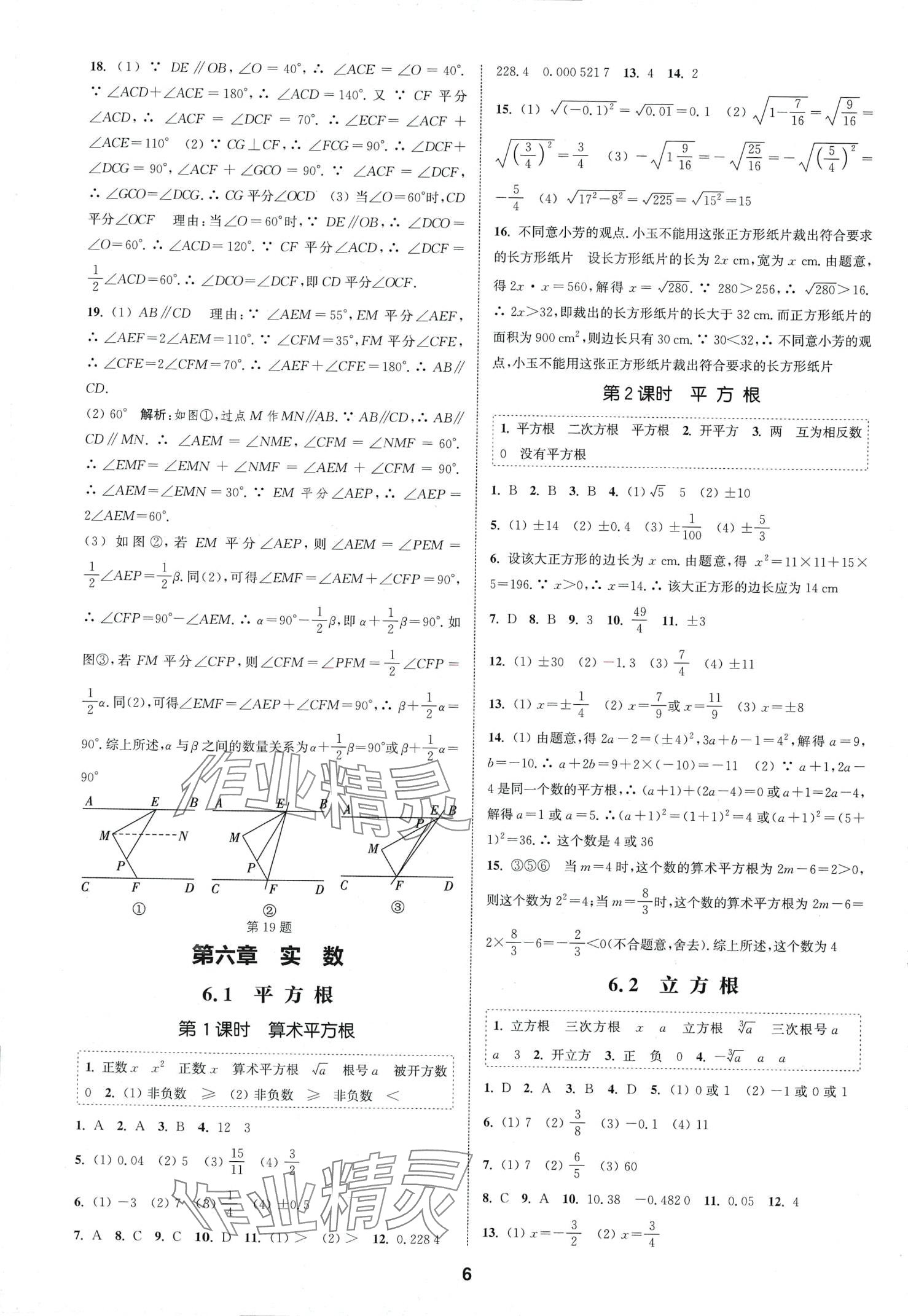 2024年通城學(xué)典課時(shí)作業(yè)本七年級(jí)數(shù)學(xué)下冊(cè)人教版安徽專(zhuān)版 第6頁(yè)