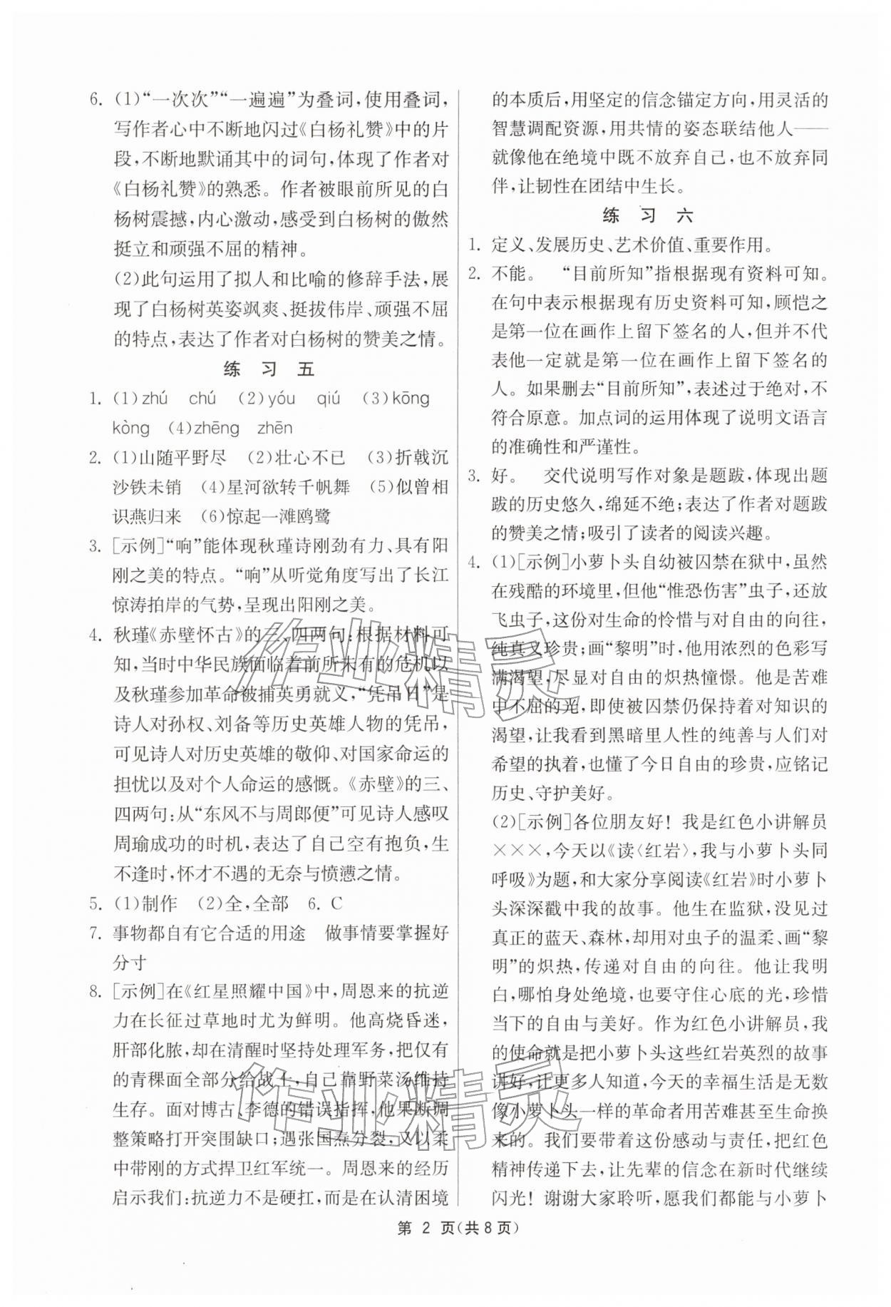 2026年快乐寒假吉林教育出版社八年级江苏适用&nbsp;第2页