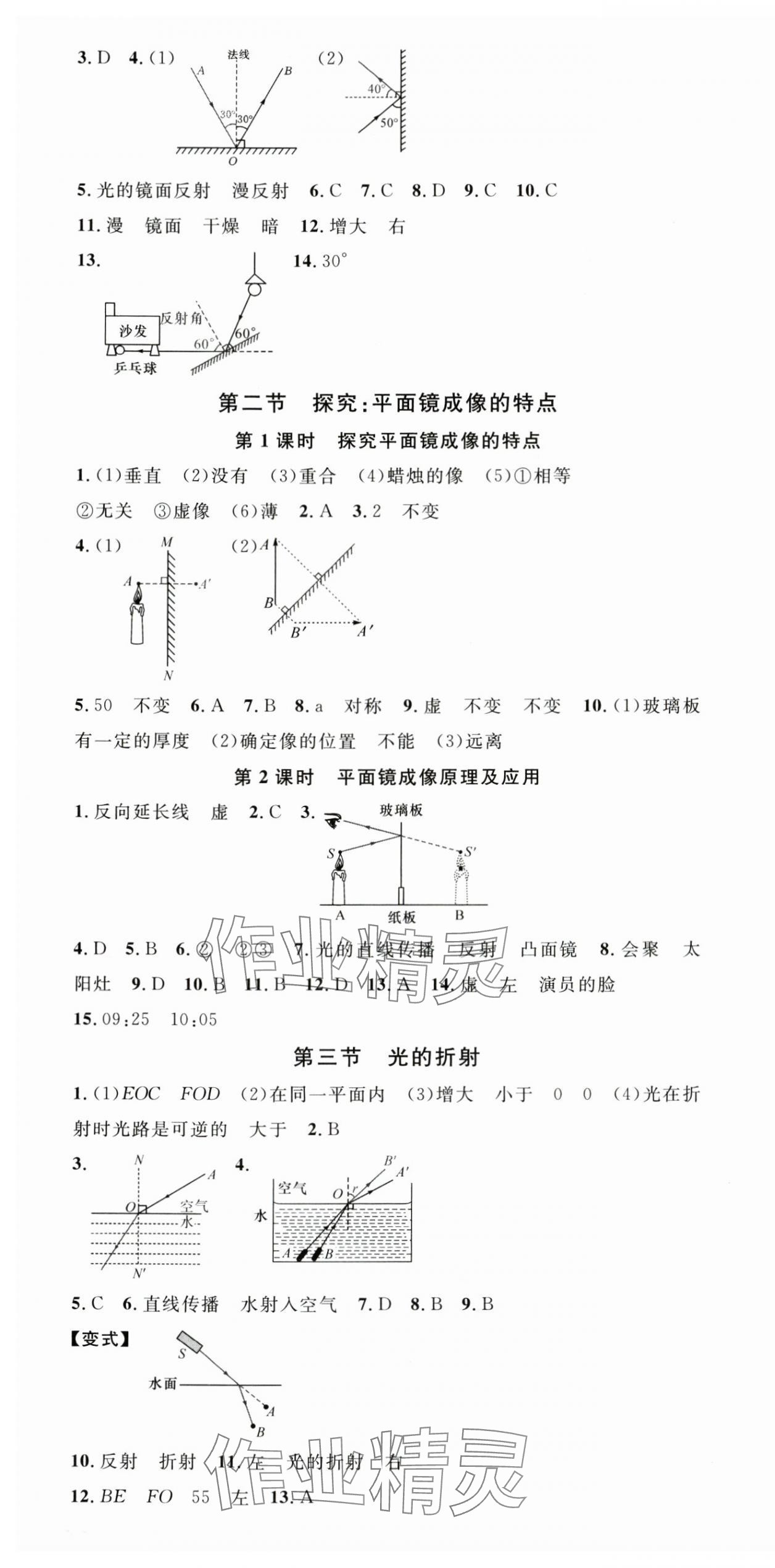 2025年名校課堂八年級(jí)物理上冊(cè)滬科版安徽專版 第7頁