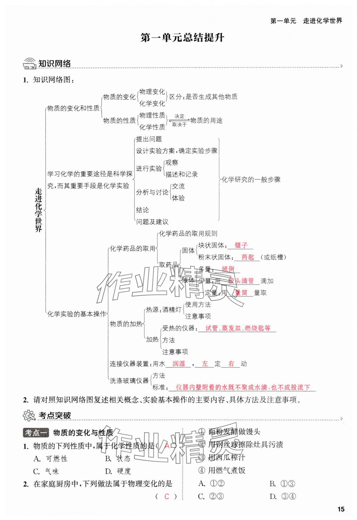 2023年金鑰匙提優(yōu)訓(xùn)練課課練九年級(jí)化學(xué)上冊(cè)人教版 參考答案第15頁(yè)