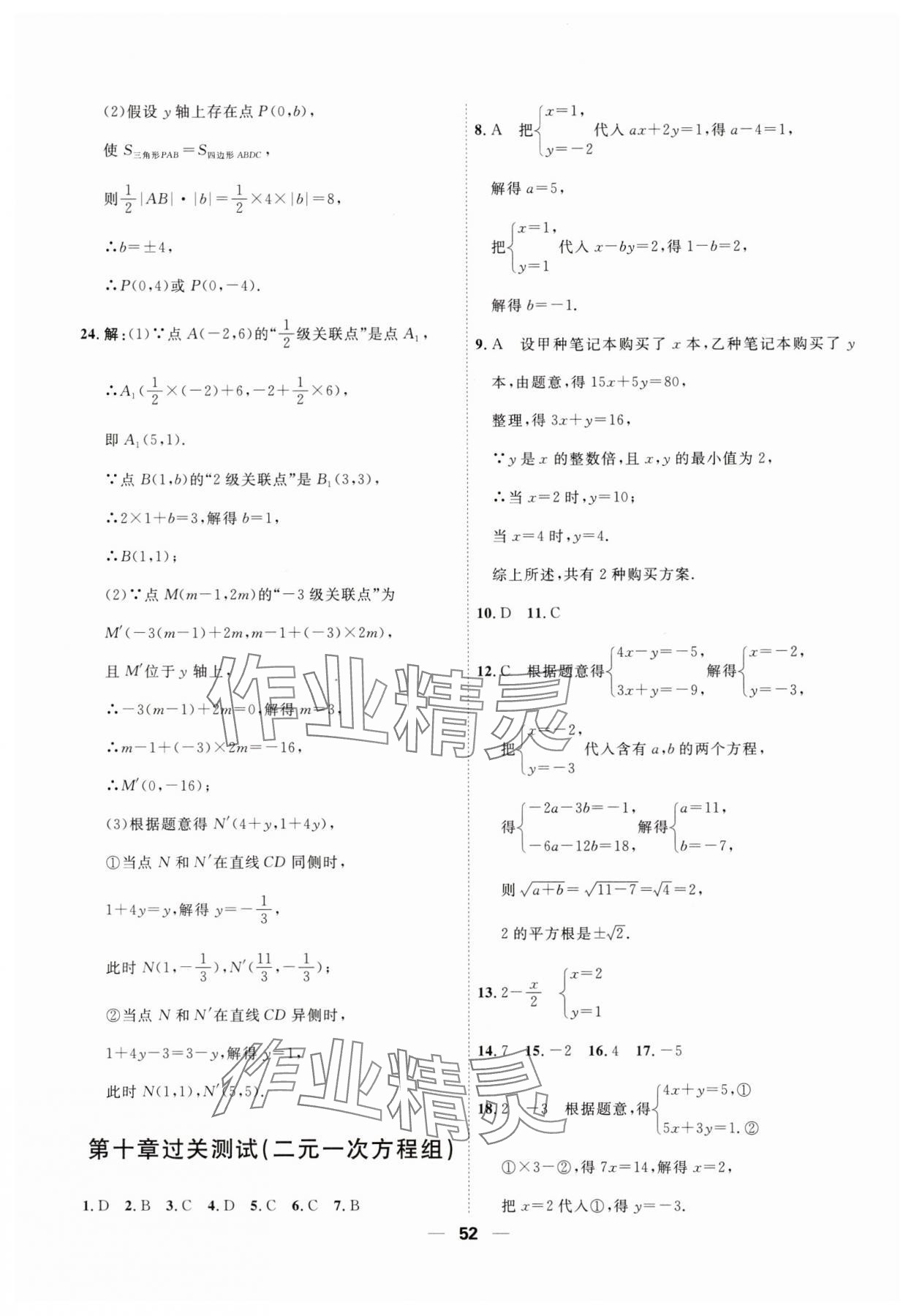 2025年一飛沖天小復習七年級數學下冊人教版 第6頁