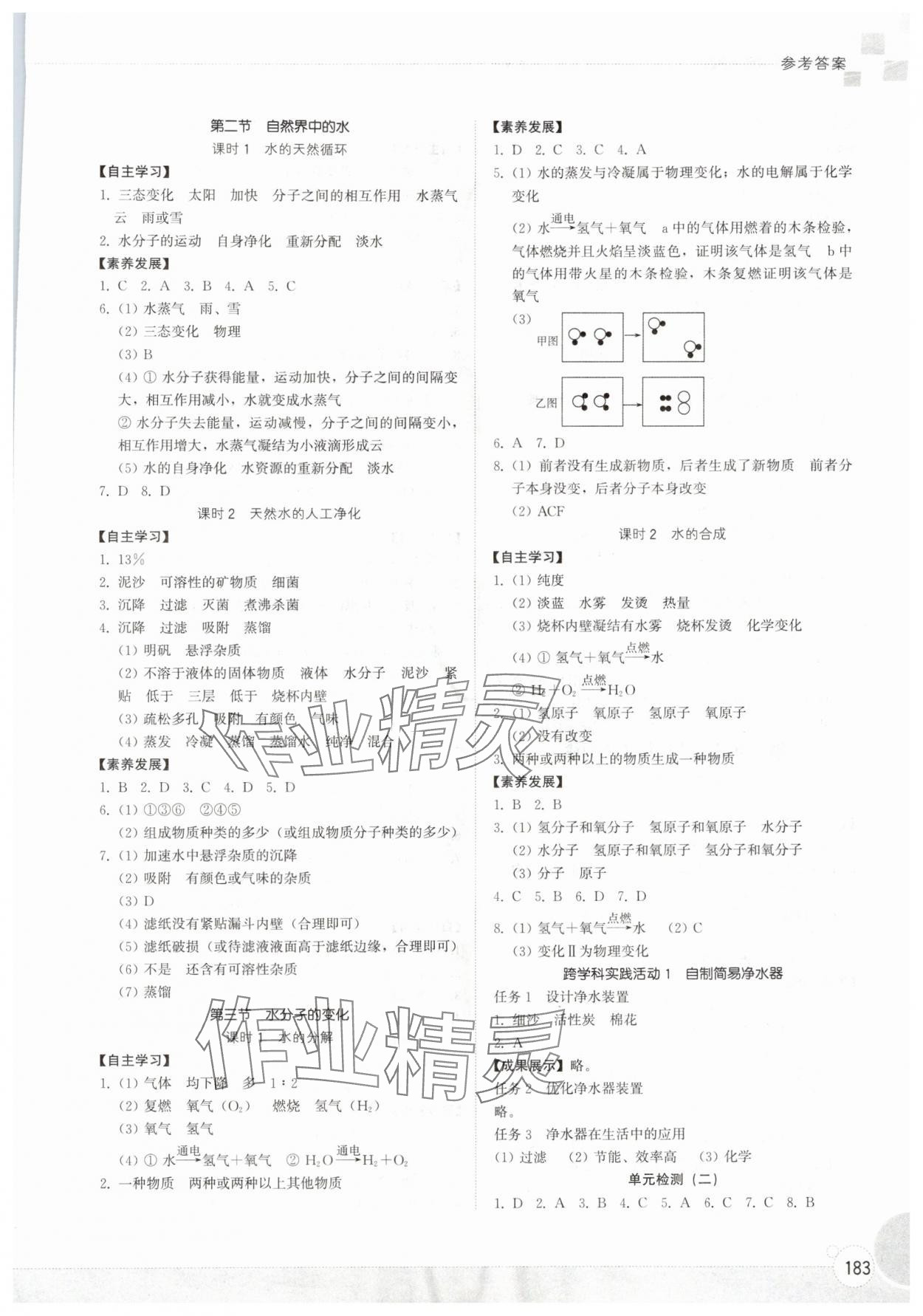 2025年同步練習冊山東教育出版社八年級化學全一冊魯教版五四制 第3頁