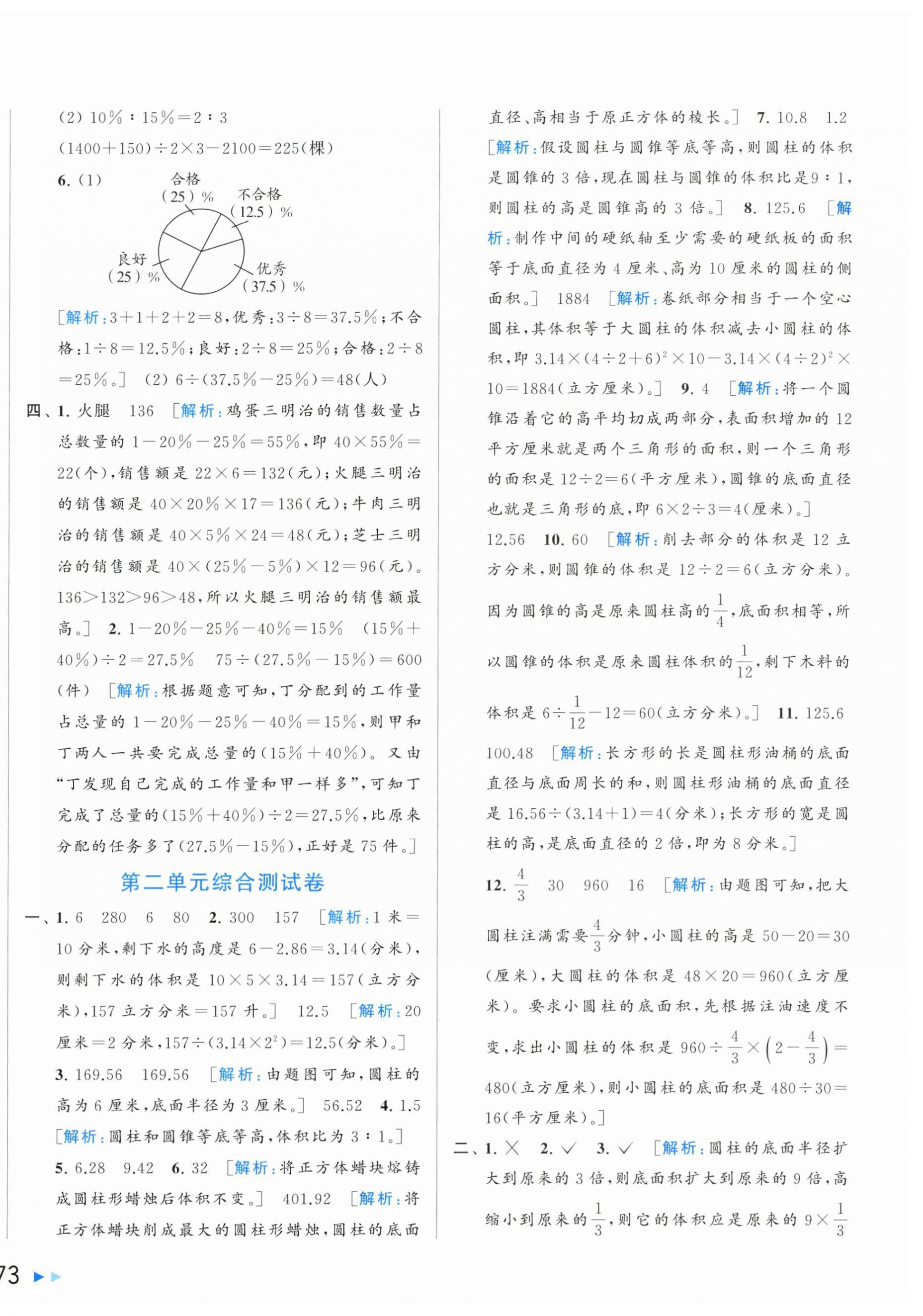 2024年同步跟蹤全程檢測(cè)六年級(jí)數(shù)學(xué)下冊(cè)蘇教版 第2頁(yè)