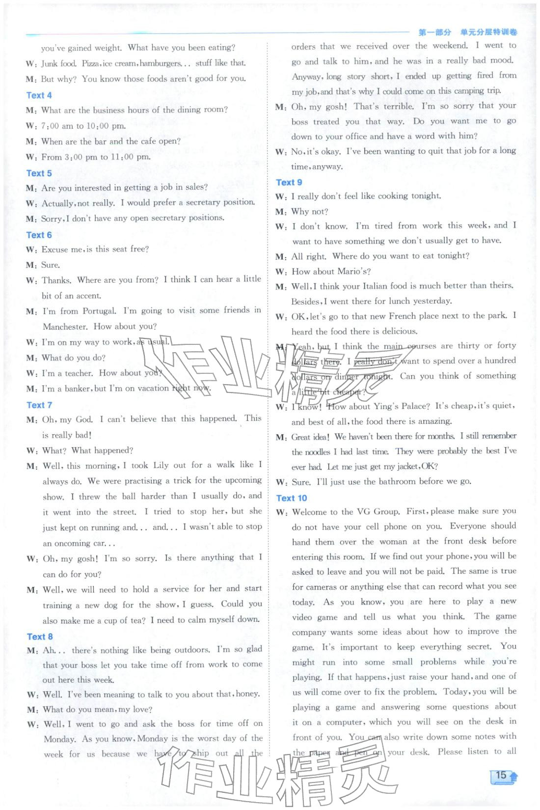 2026年實(shí)驗班全優(yōu)檢測卷高中英語選擇性必修第二冊北師大版&nbsp;第15頁