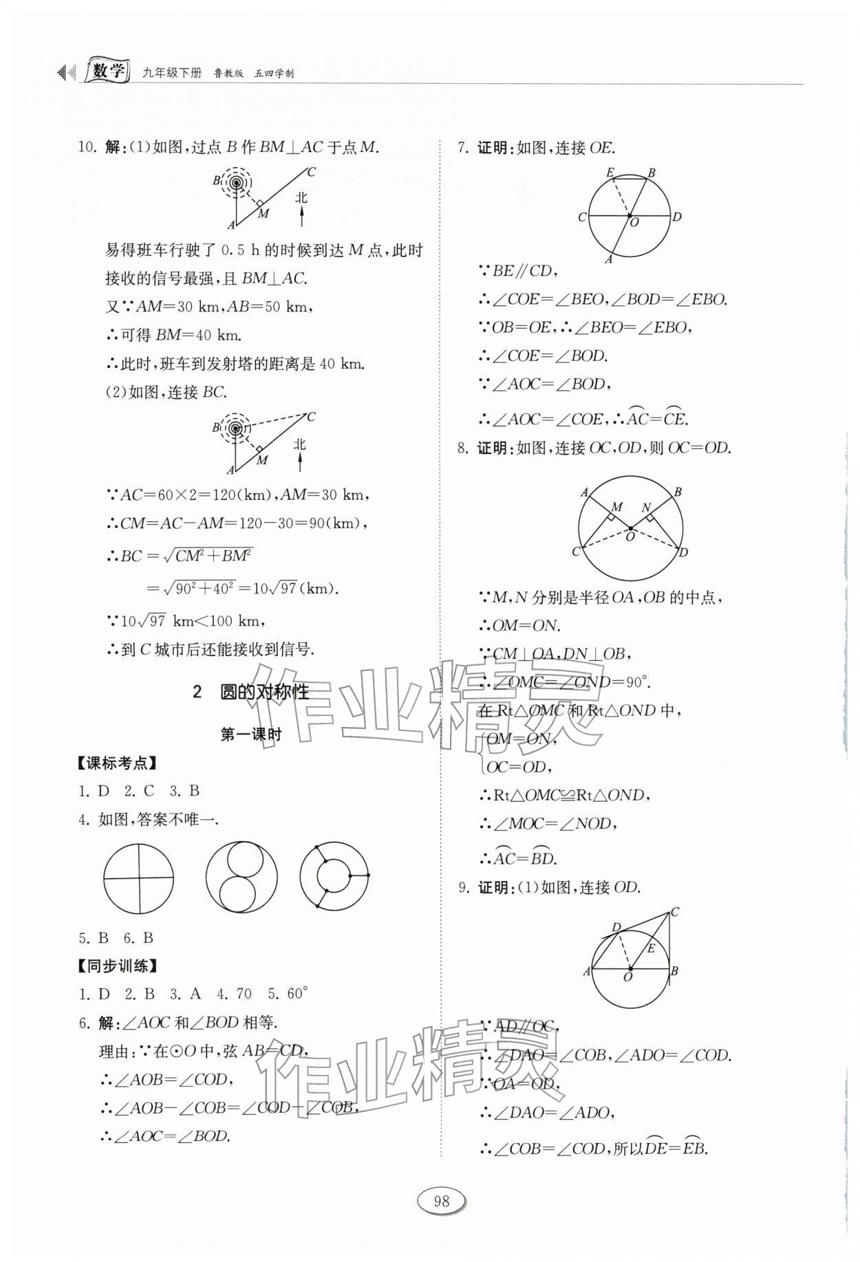 2026年初中同步练习册九年级数学下册鲁教版54制山东科学技术出版社&nbsp;第2页