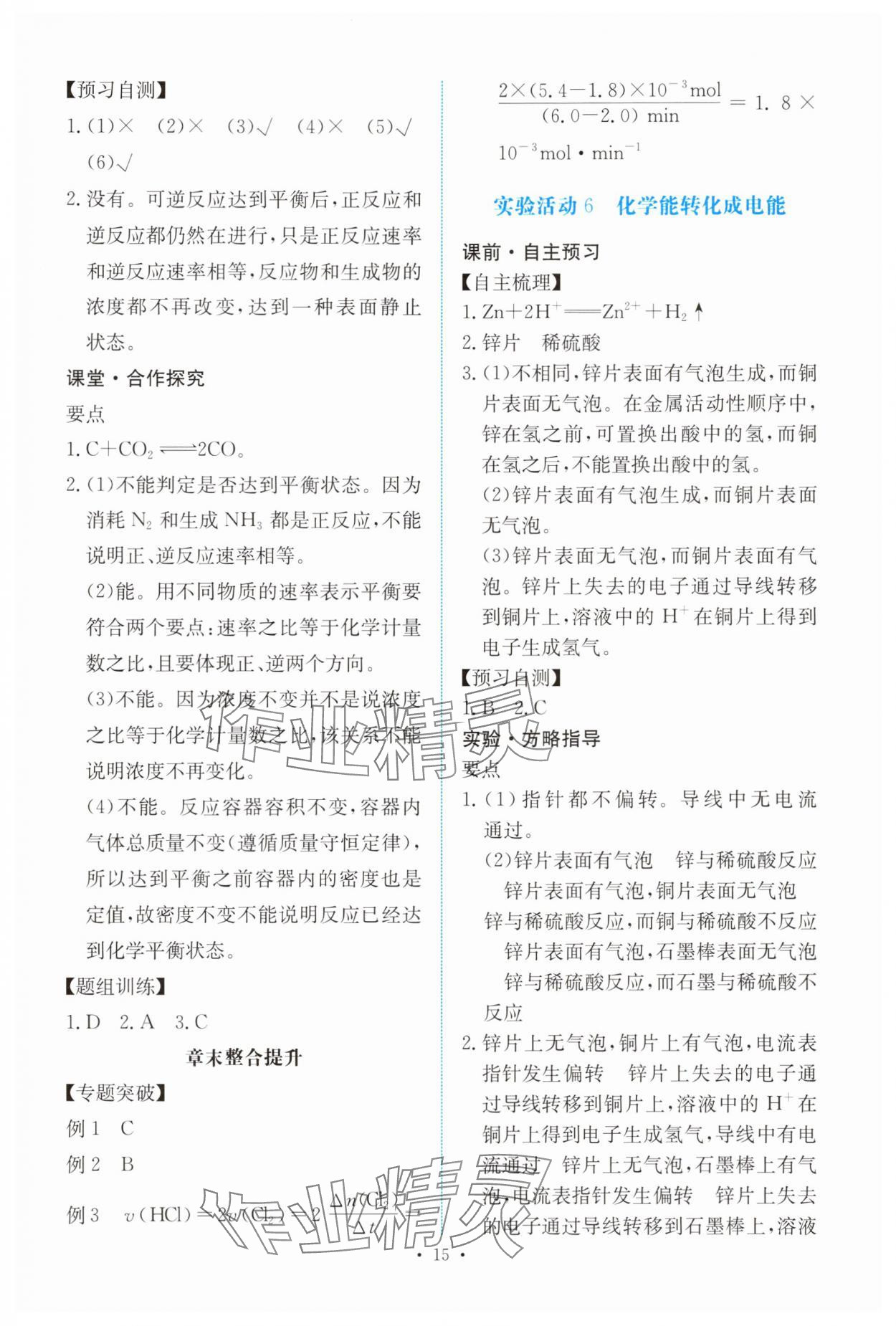 2025年能力培養(yǎng)與測試高中化學必修第二冊人教版 參考答案第14頁