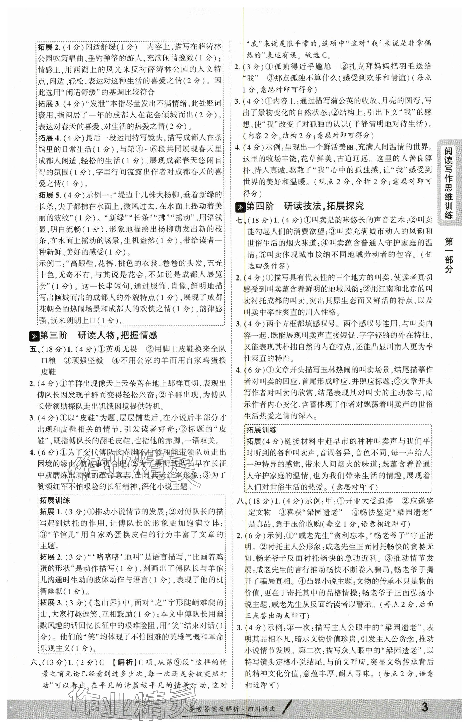 2025年一战成名新中考语文四川专版 参考答案第2页