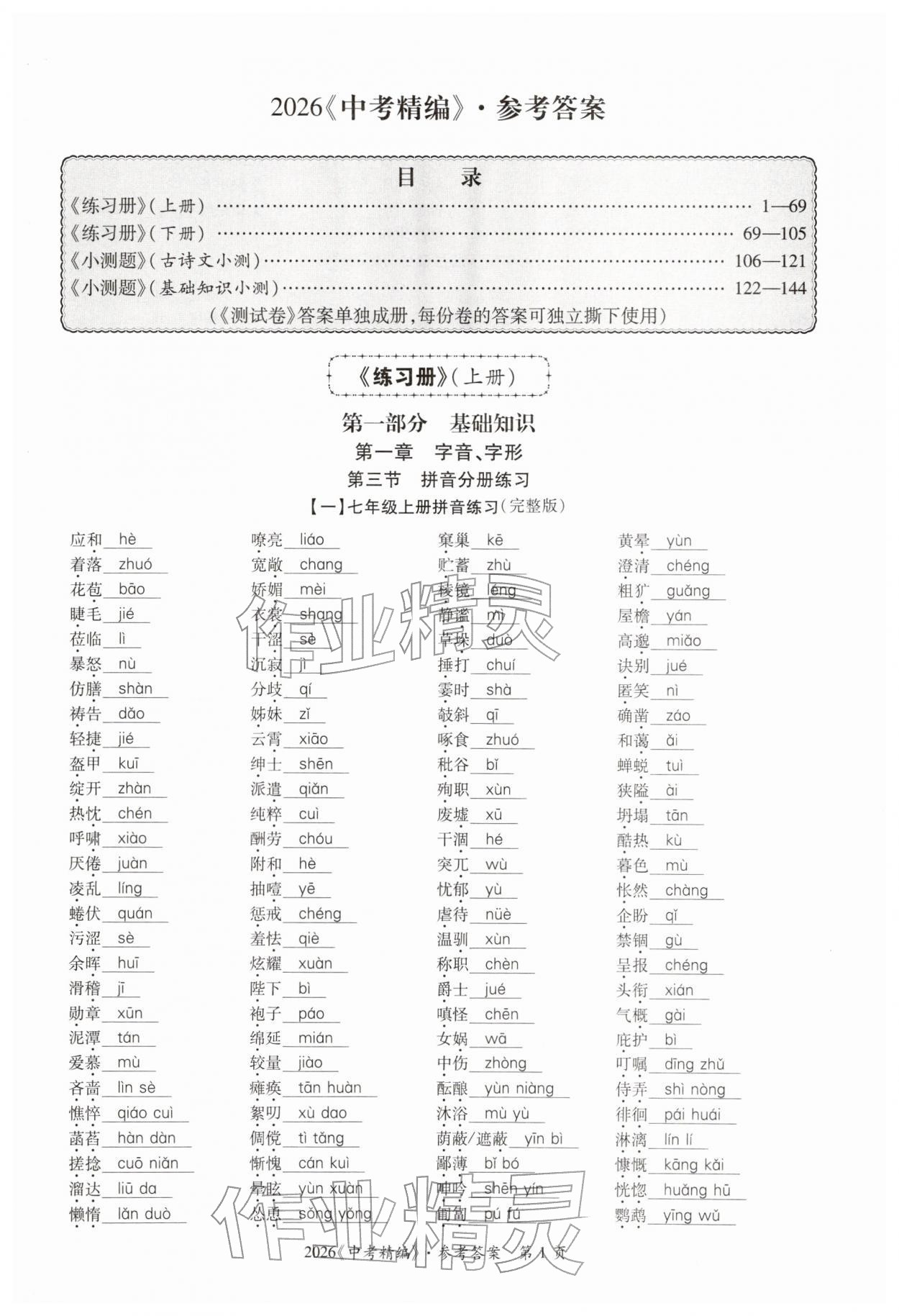 2026年中考精編語文廣東經(jīng)濟(jì)出版社&nbsp;第1頁
