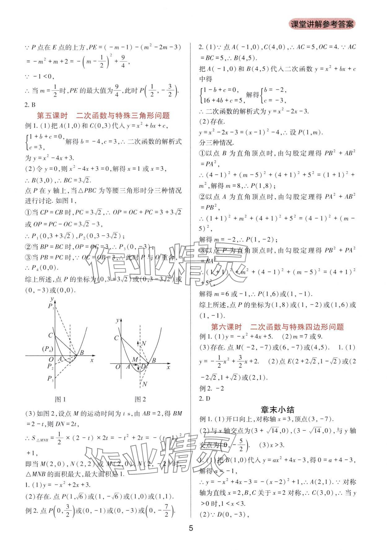 2025年新课程实践与探究丛书九年级数学上册人教版 第5页