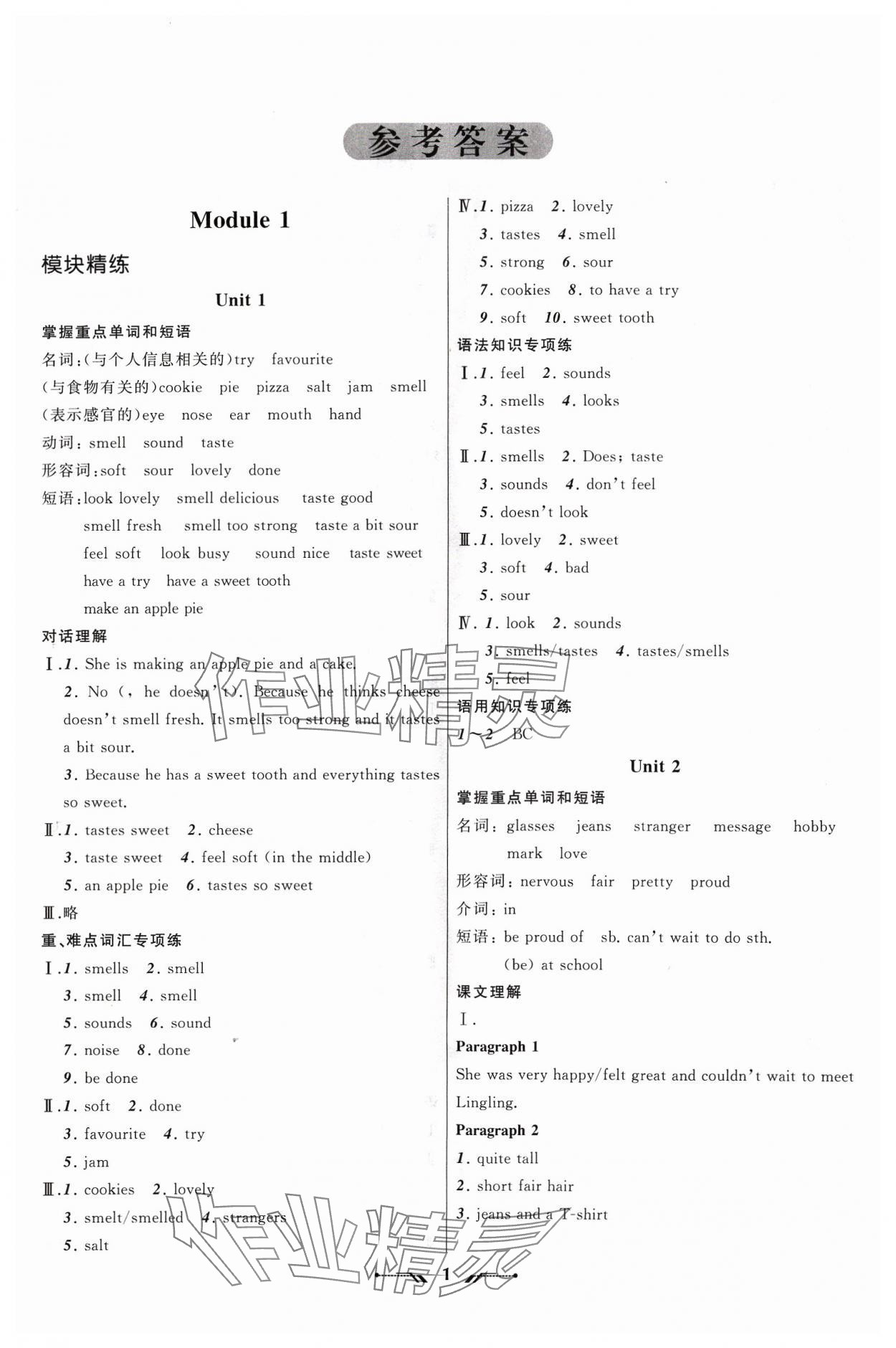 2024年新课程新教材导航学英语八年级下册外研版 第1页