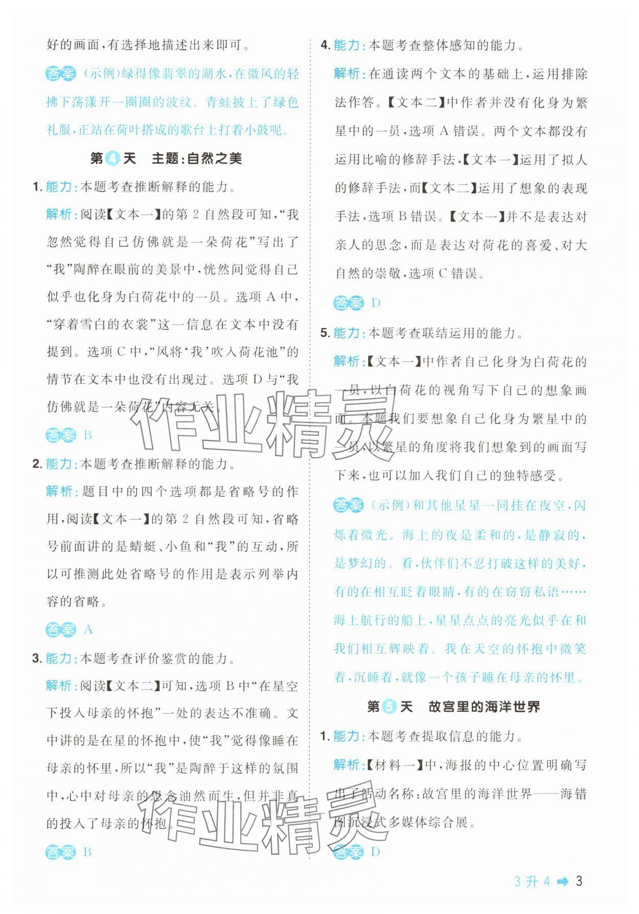 2025年陽光同學(xué)暑假閱讀3升4語文&nbsp;第3頁