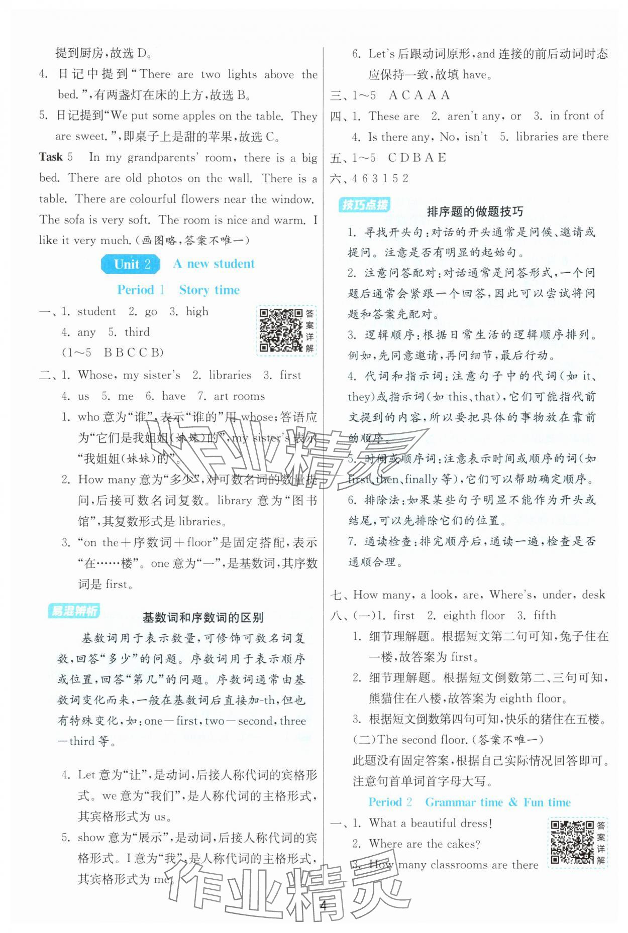 2025年1課3練單元達(dá)標(biāo)測(cè)試五年級(jí)英語上冊(cè)譯林版 第4頁