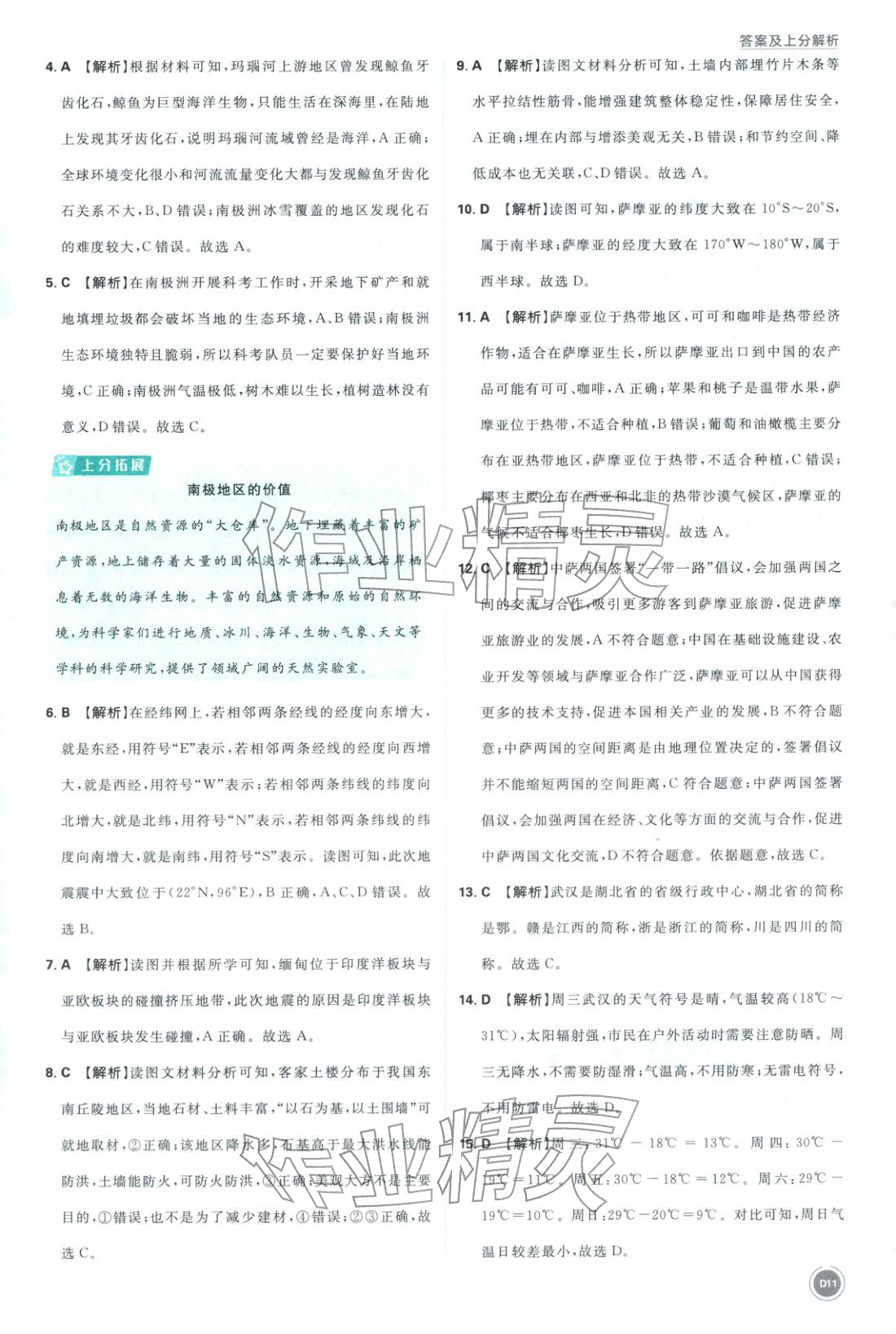 2026年中考真题分类八年级地理全一册通用版&nbsp;第11页