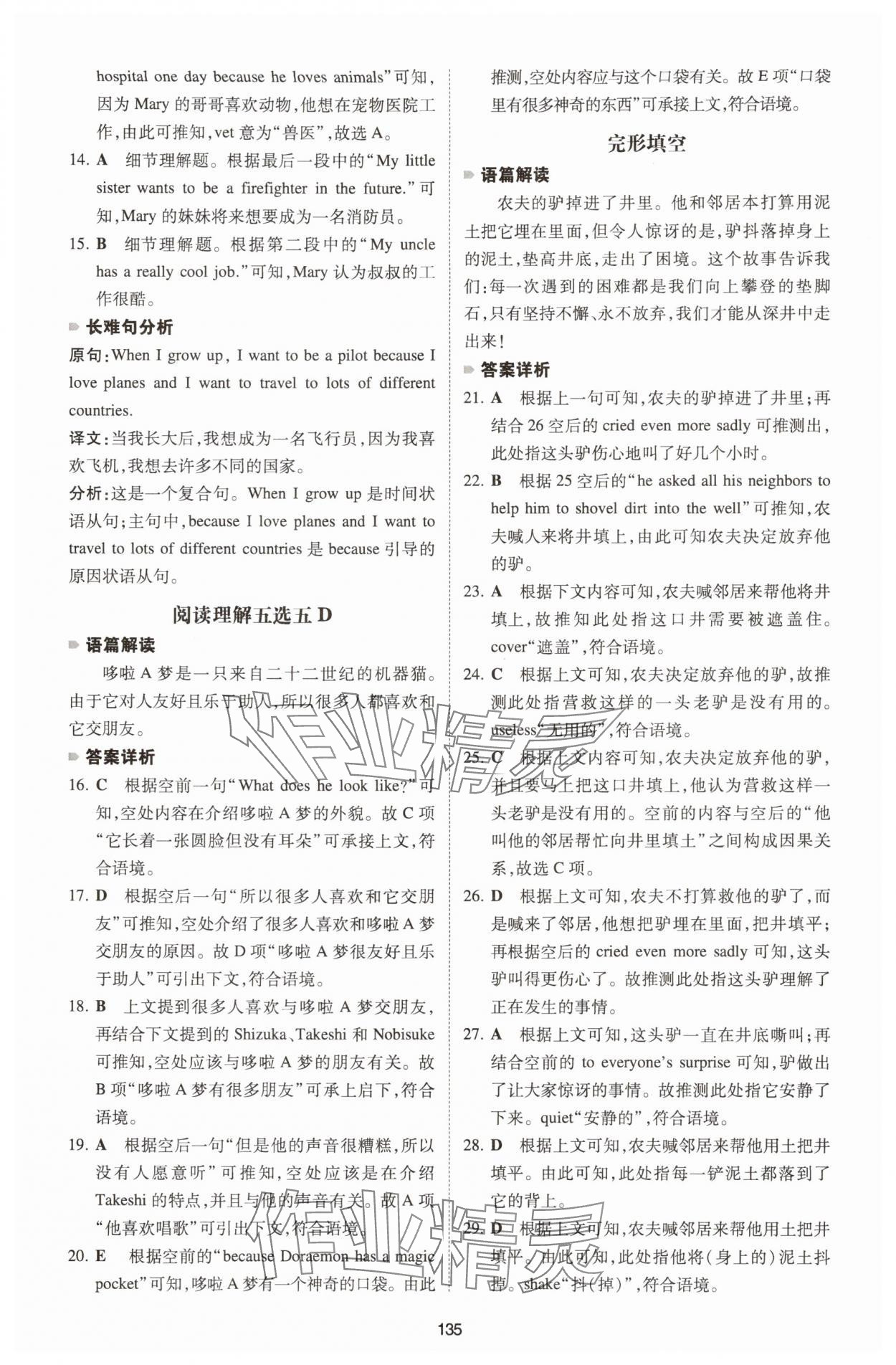 2026年一本英語完形填空與閱讀理解七年級全一冊河南專版 第5頁