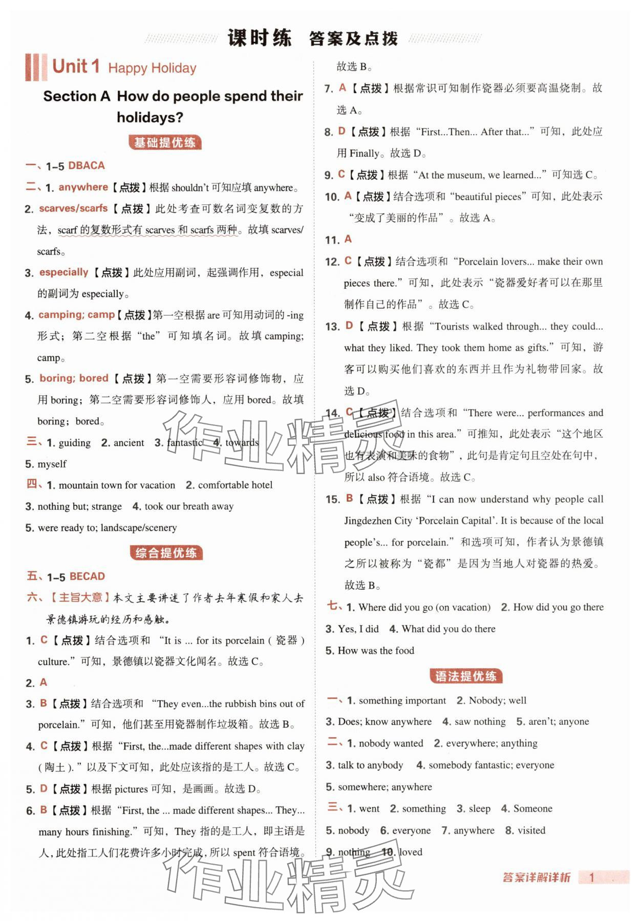 2025年综合应用创新题典中点八年级英语上册人教版河南专版 第1页