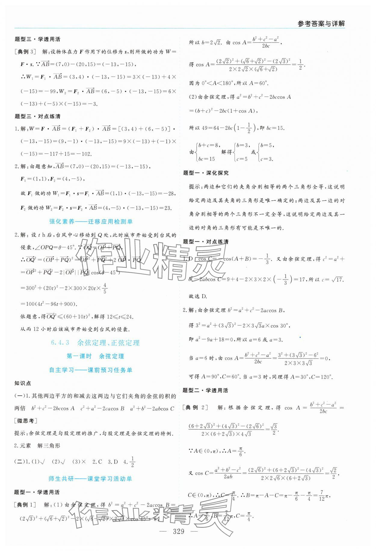 2025年新課程學(xué)習(xí)指導(dǎo)高中數(shù)學(xué)必修第二冊人教A版 第13頁