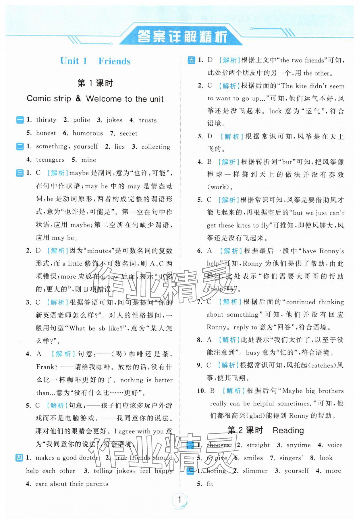 2024年亮點給力全優(yōu)練霸八年級英語上冊譯林版 參考答案第1頁