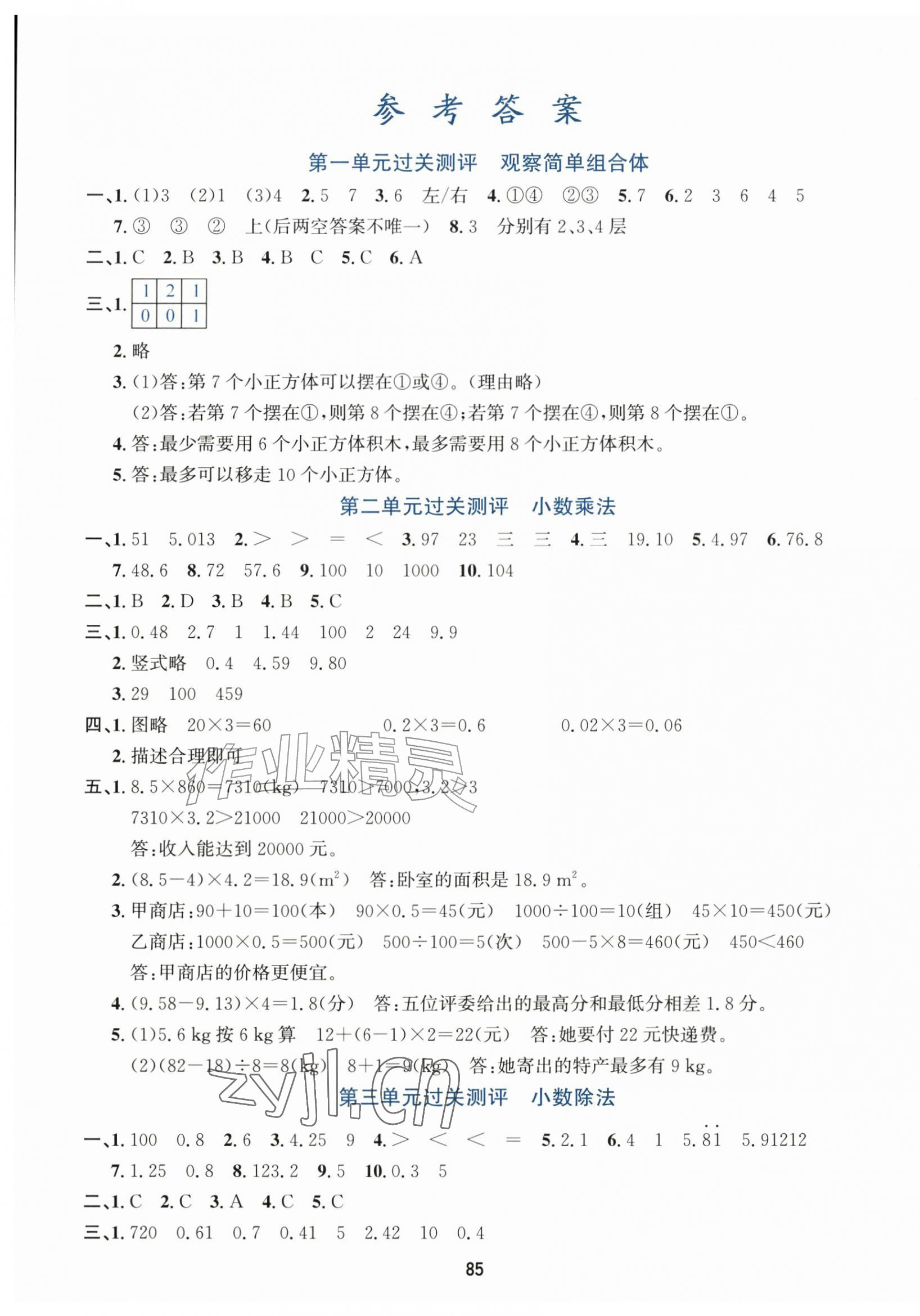2026年知行合全程检测复习卷五年级数学上册人教版&nbsp;第1页