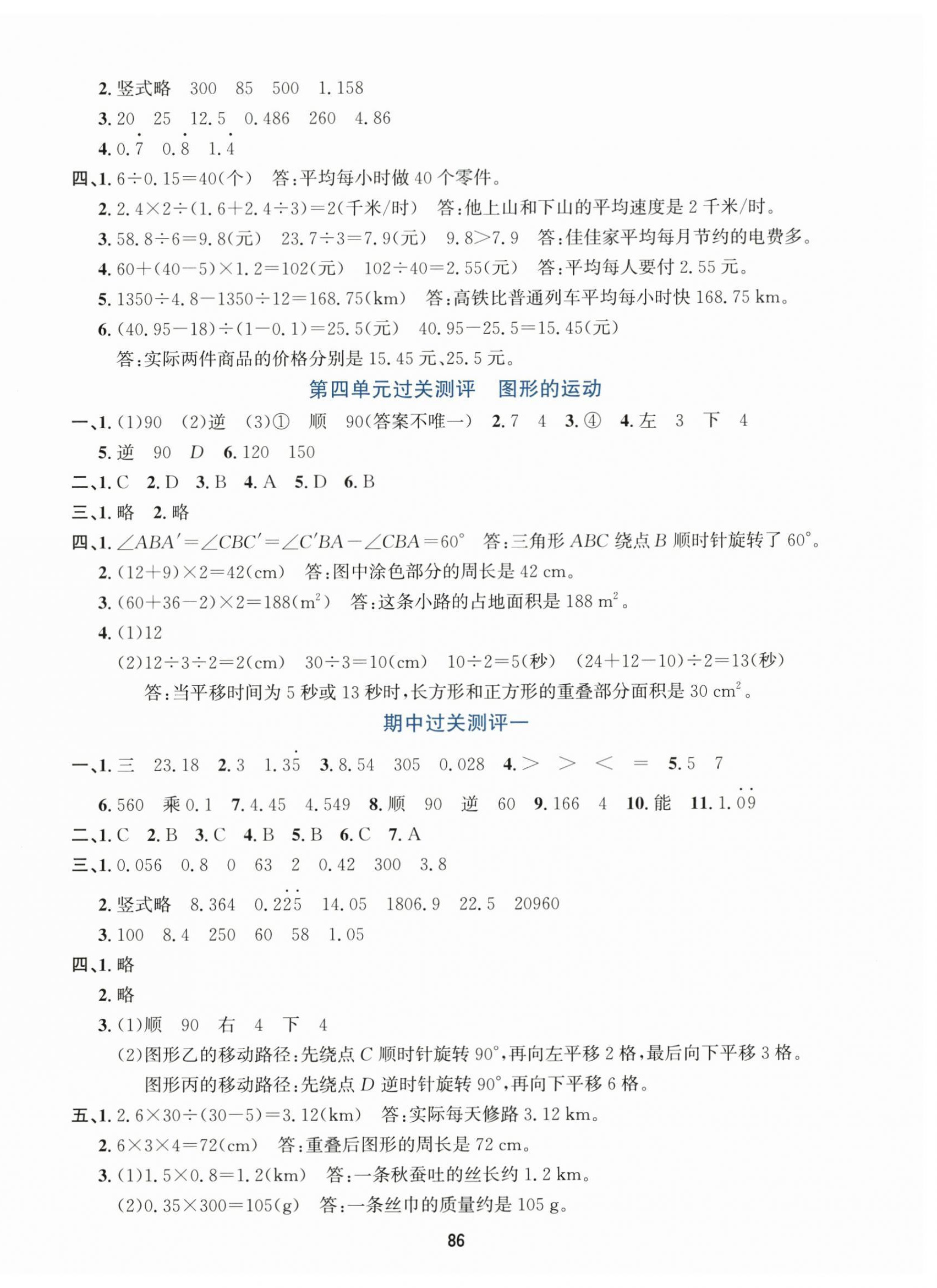 2026年知行合全程检测复习卷五年级数学上册人教版&nbsp;第2页