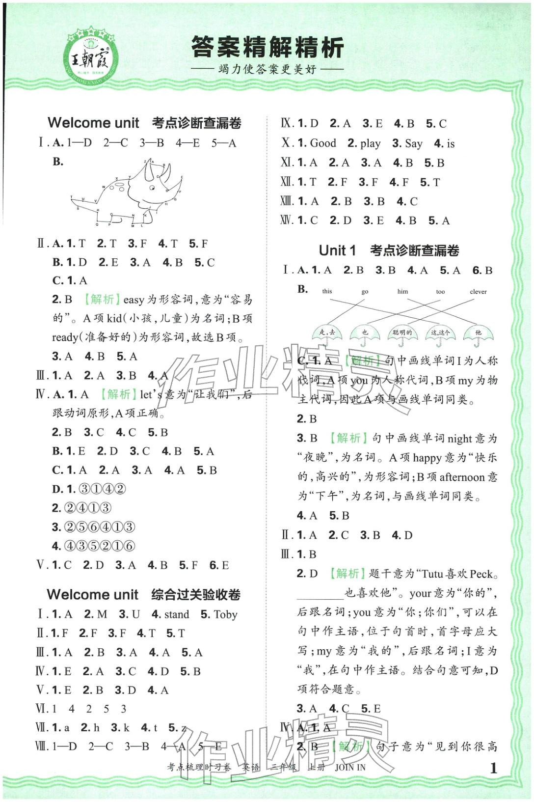 2025年王朝霞考點(diǎn)梳理時(shí)習(xí)卷三年級英語上冊Join in&nbsp;第1頁