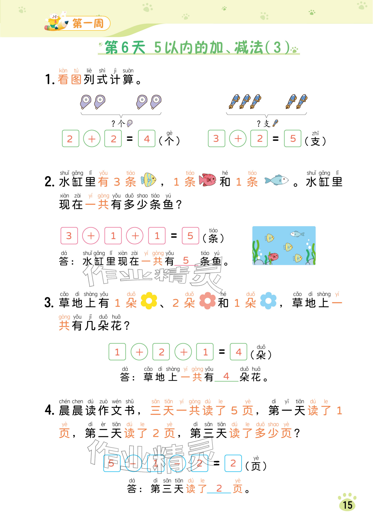 2025年每日8道应用题六年级数学&nbsp;参考答案第11页