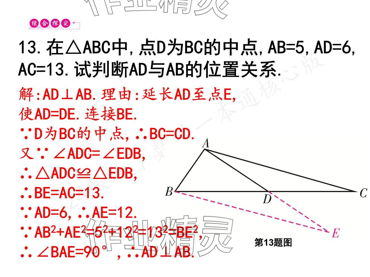2025年一本通武漢出版社八年級數(shù)學(xué)下冊北師大版核心板 參考答案第43頁