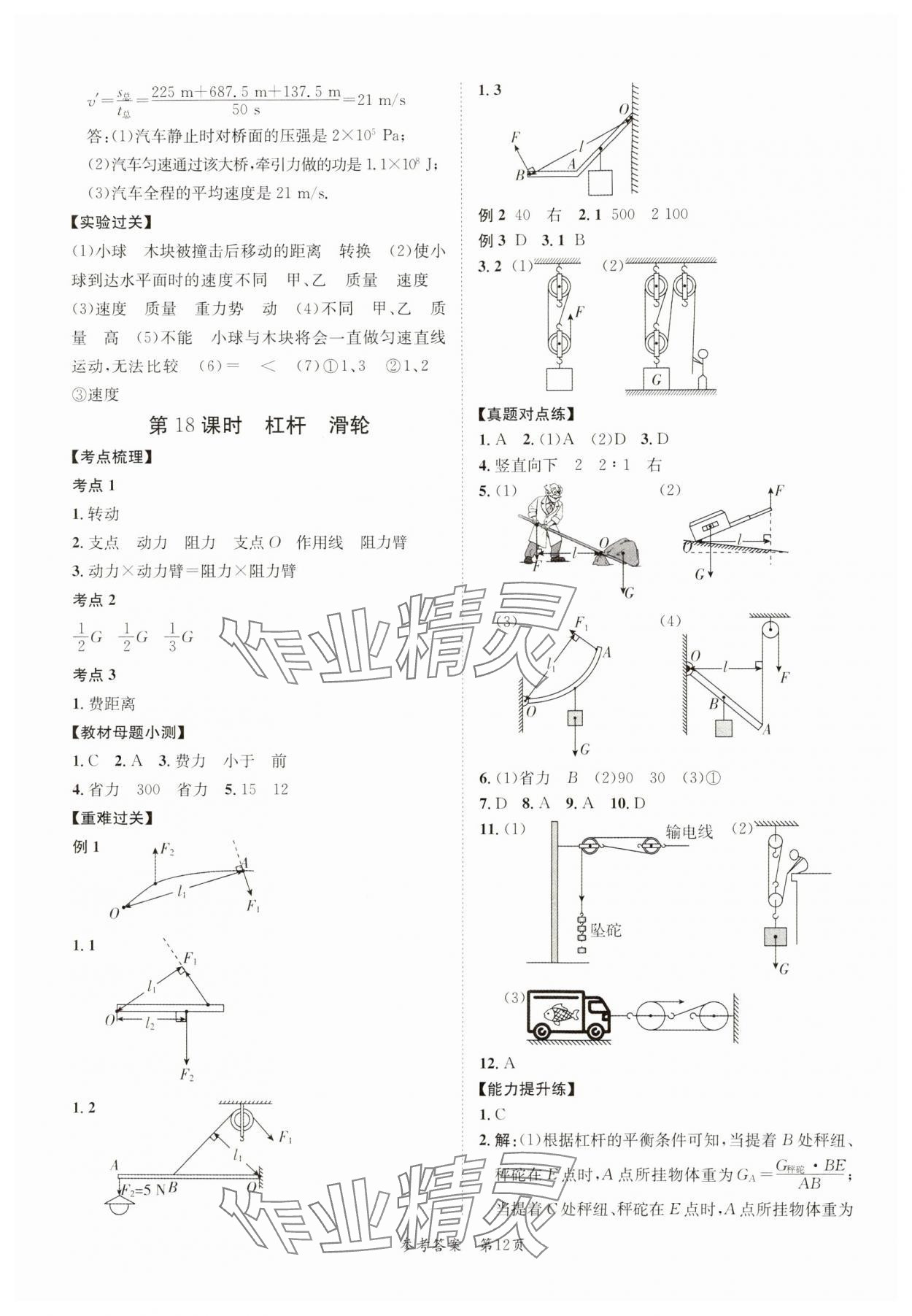 2025年中考突破物理中考 第12頁