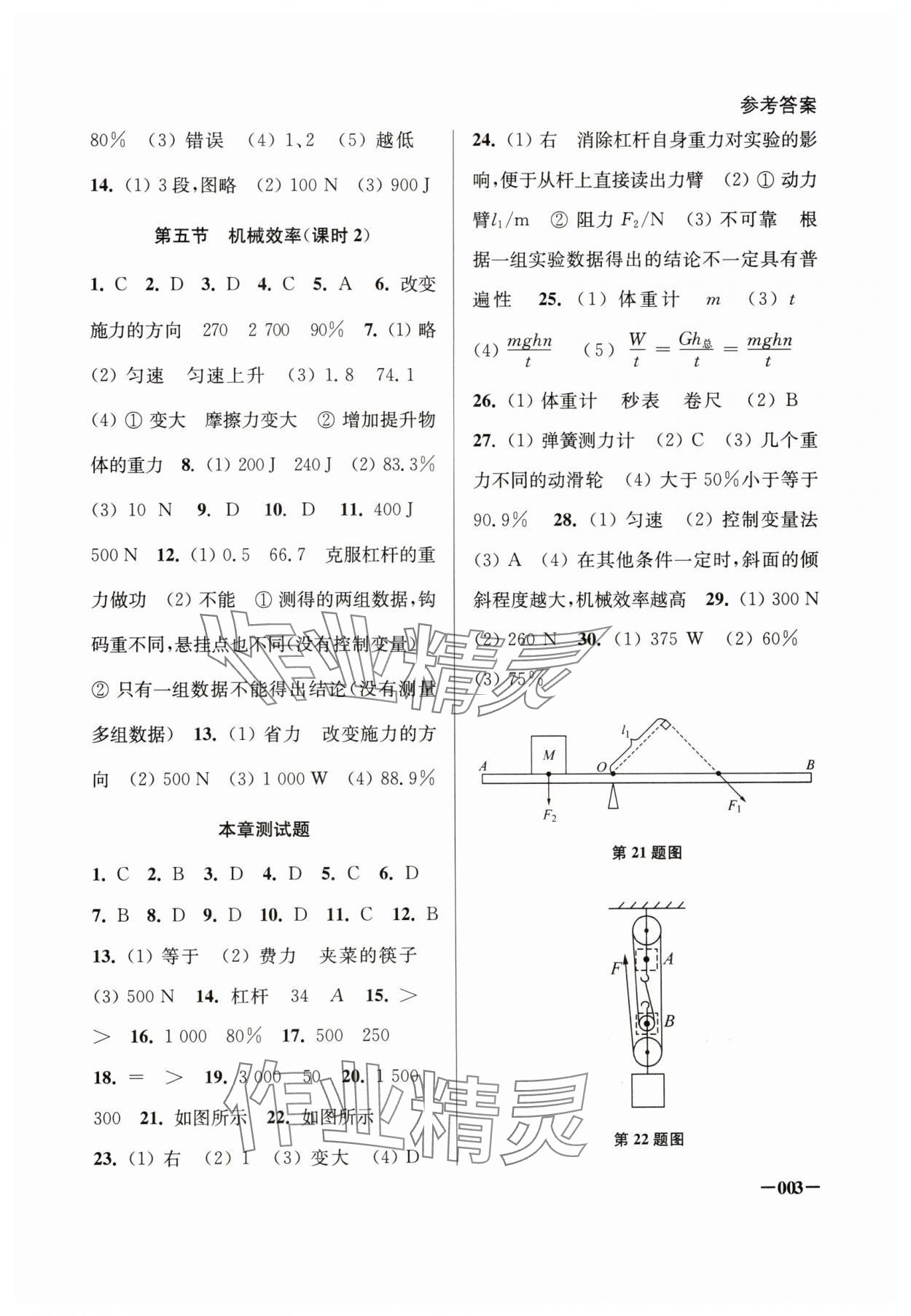 2024年課堂追蹤九年級物理上冊蘇科版 參考答案第3頁