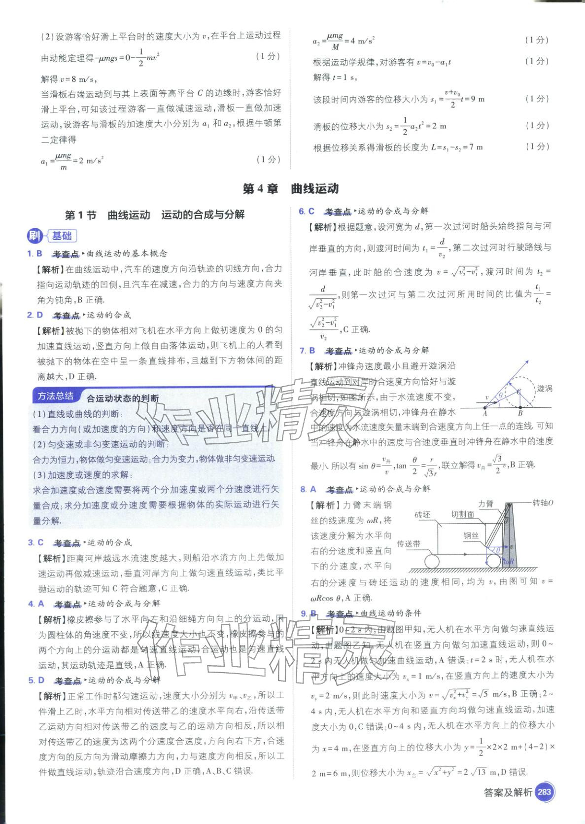 2026年高考必刷题高中物理江苏专版&nbsp;参考答案第29页