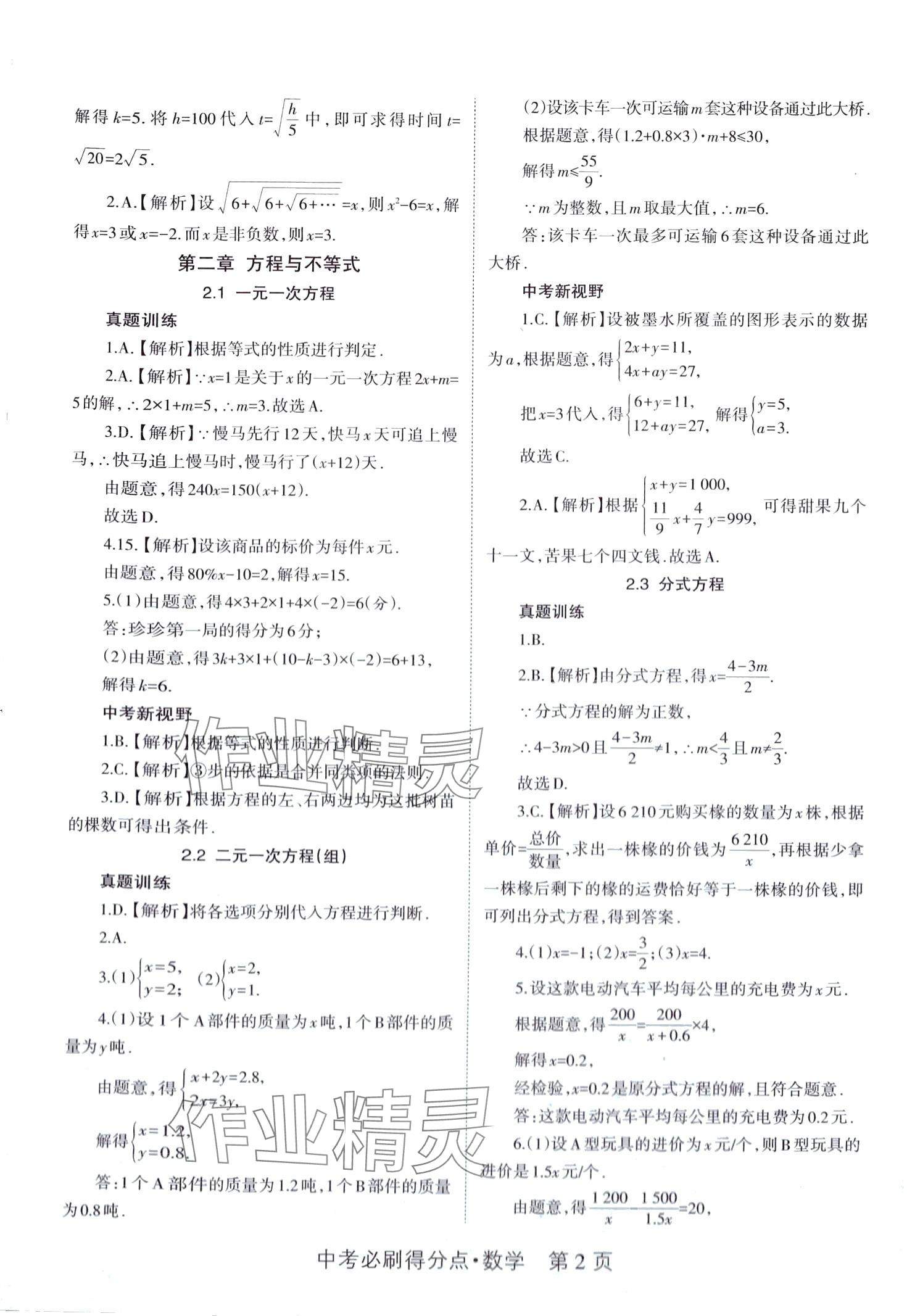 2024年中考必刷得分点数学 第2页