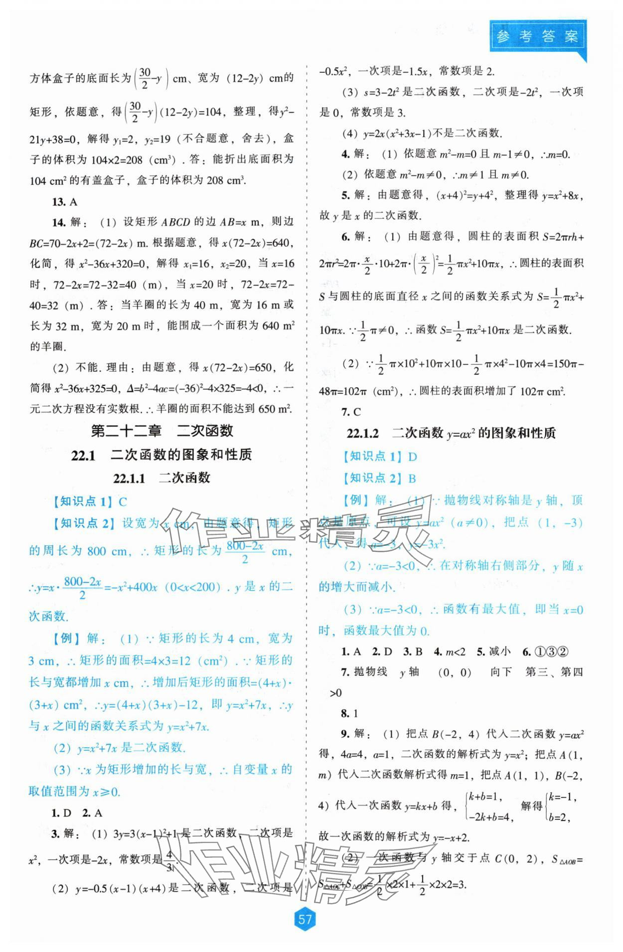 2024年新課程能力培養(yǎng)九年級數(shù)學(xué)上冊人教版 第5頁