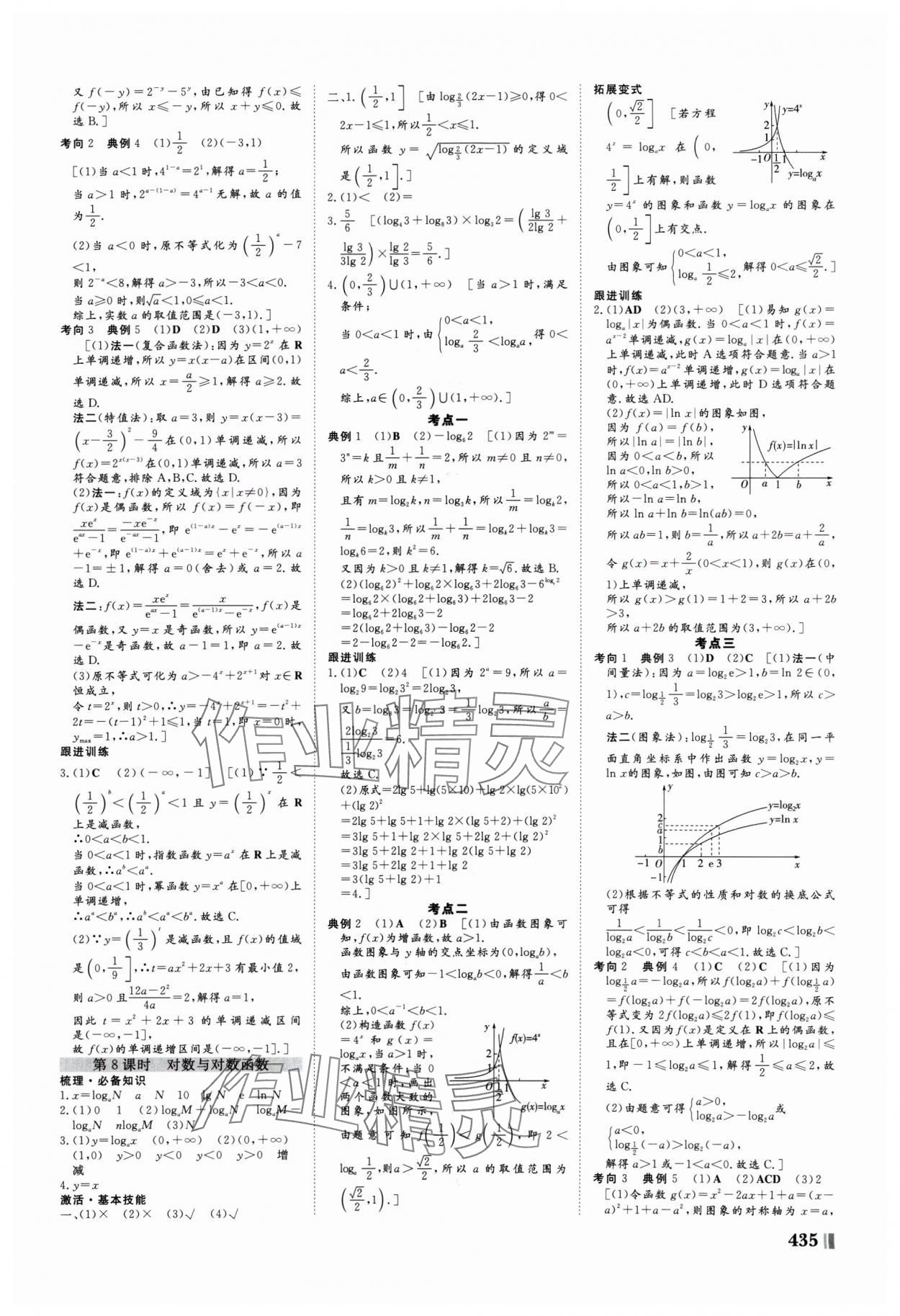 2025年新課堂新坐標(biāo)高三一輪總復(fù)習(xí)高三數(shù)學(xué)人教版 第11頁(yè)