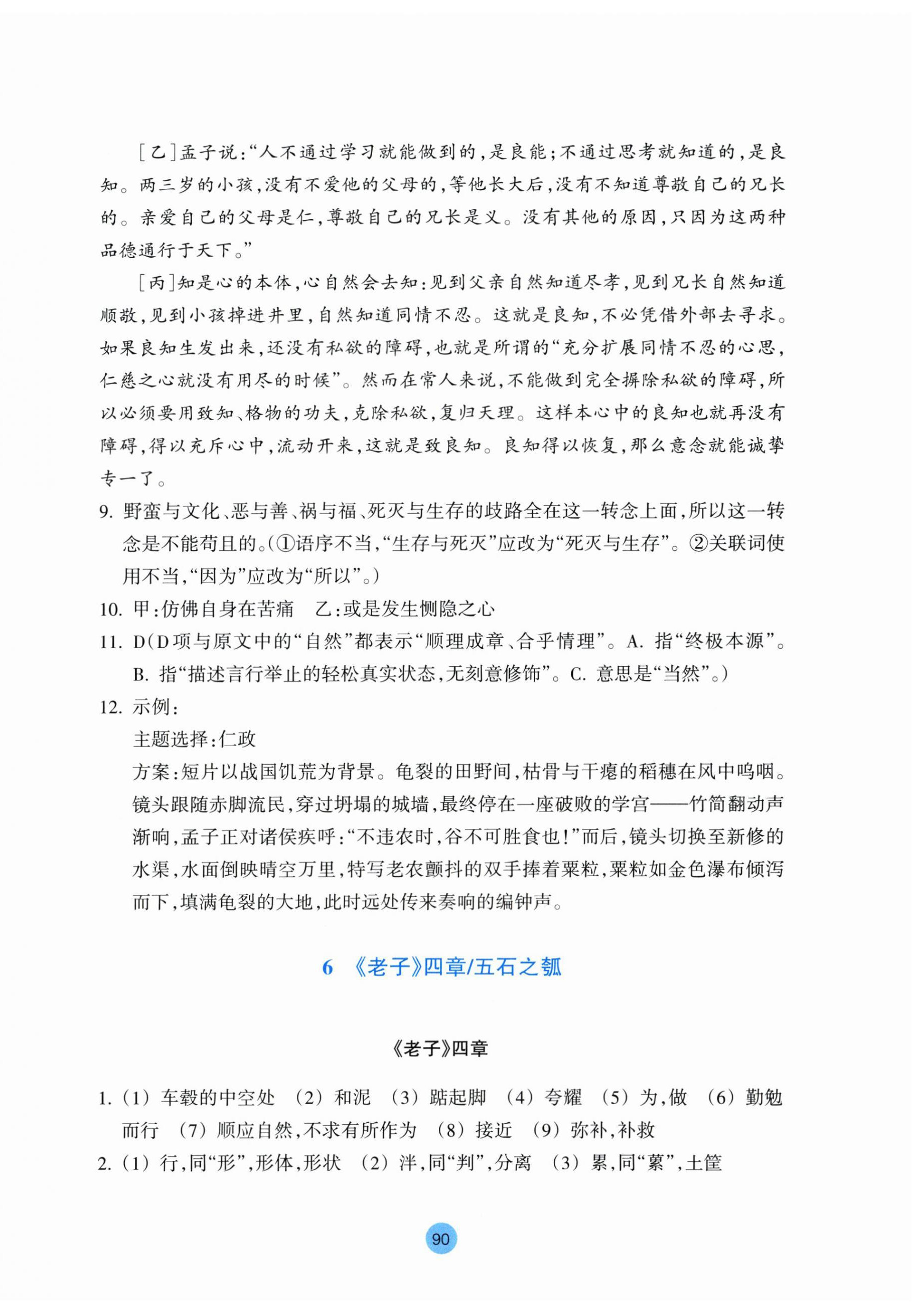 2025年作业本语文选择性必修上册人教版双色版 参考答案第10页