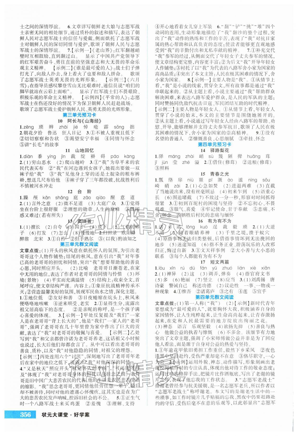 2026年黄冈状元成才路状元大课堂七年级语文下册人教版&nbsp;第2页