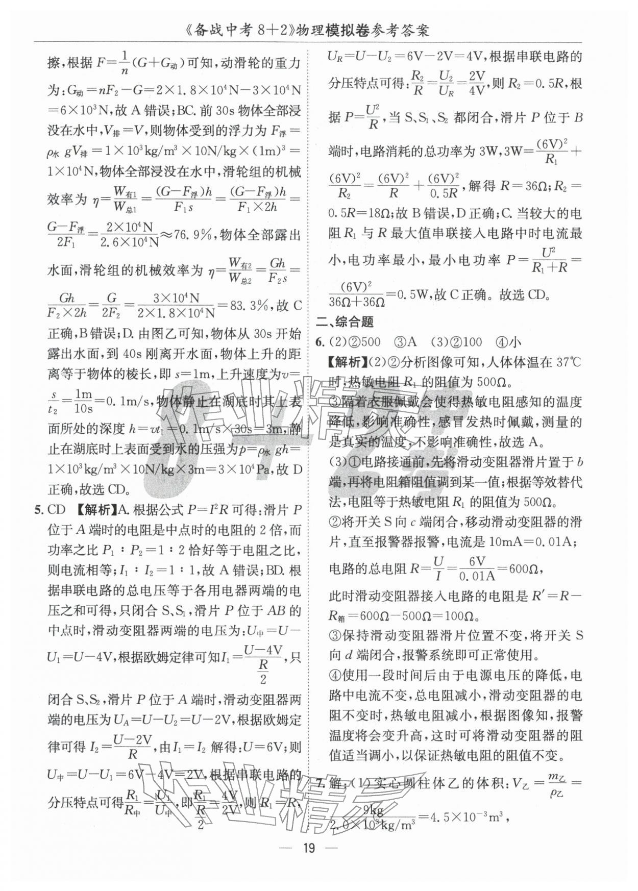 2026年中考密卷8+2物理&nbsp;第19頁