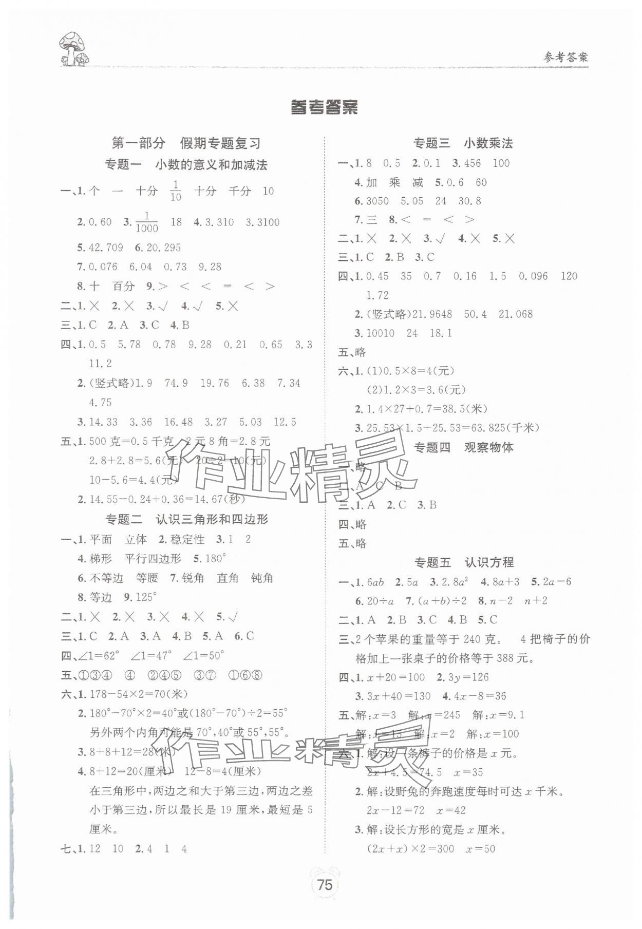 2025年微学习非常假期四年级数学全一册北师大版 第1页