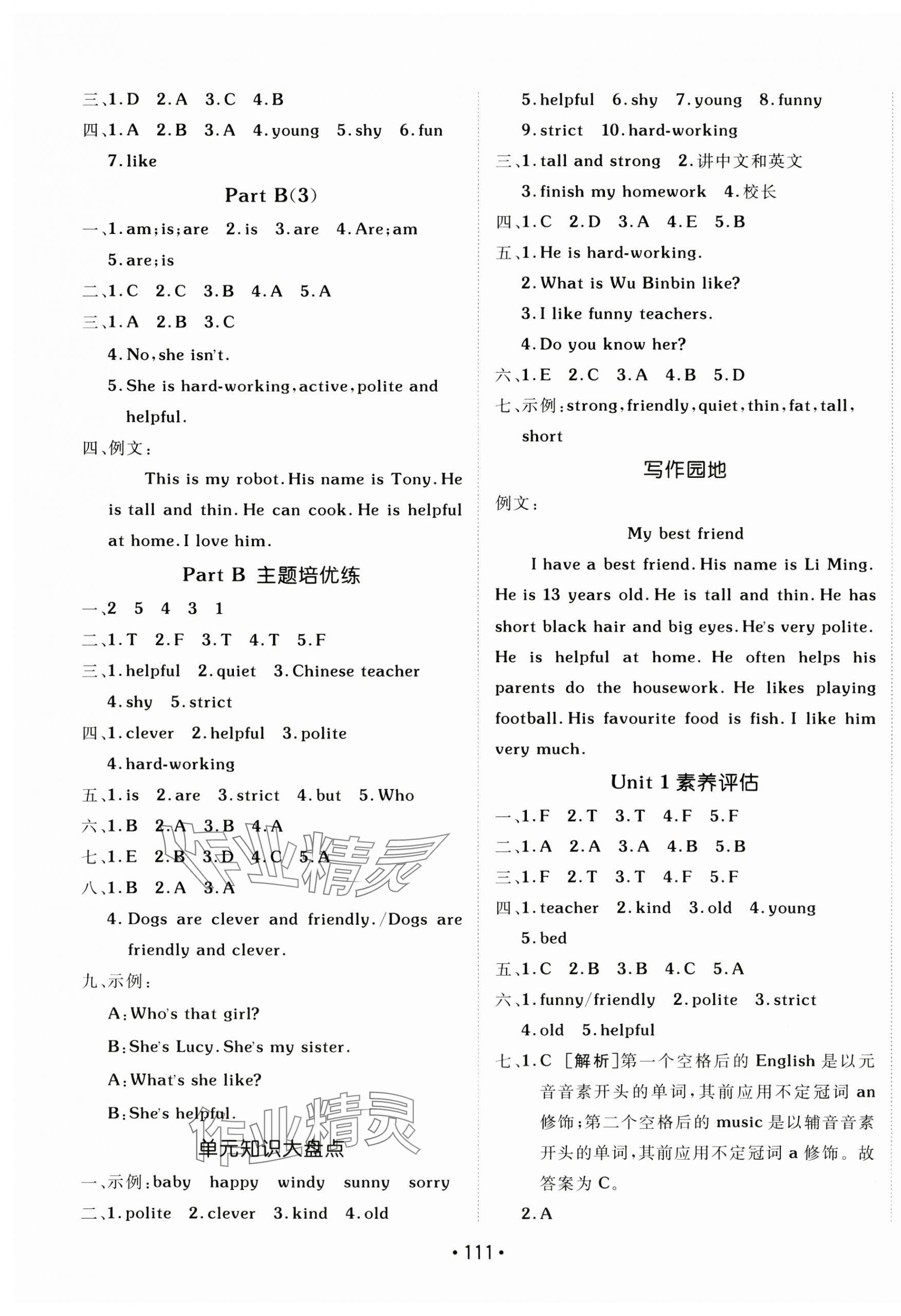 2024年同行課課100分過關作業(yè)五年級英語上冊人教版 第3頁