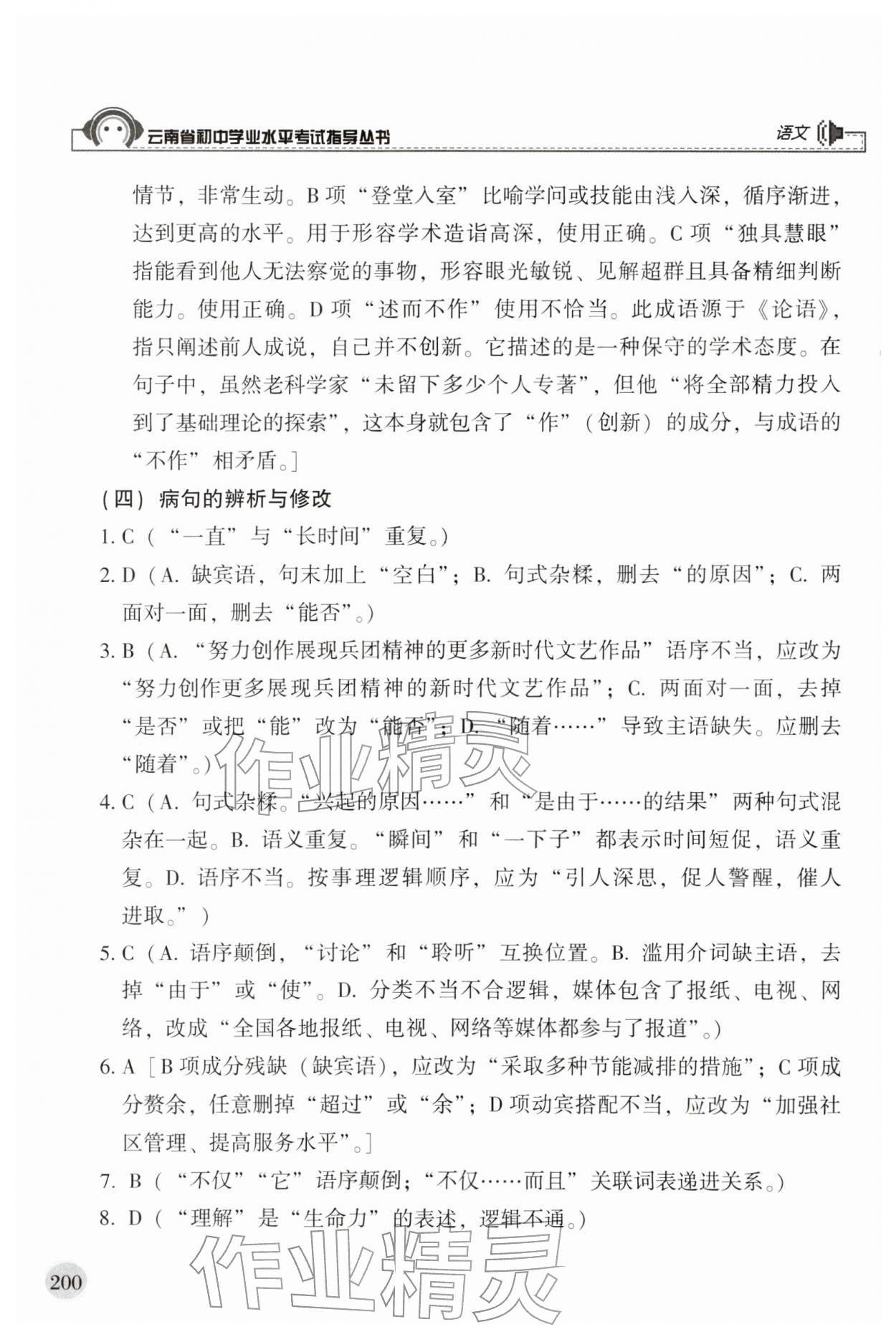 2026年云南省初中学业水平考试指导丛书语文&nbsp;第4页