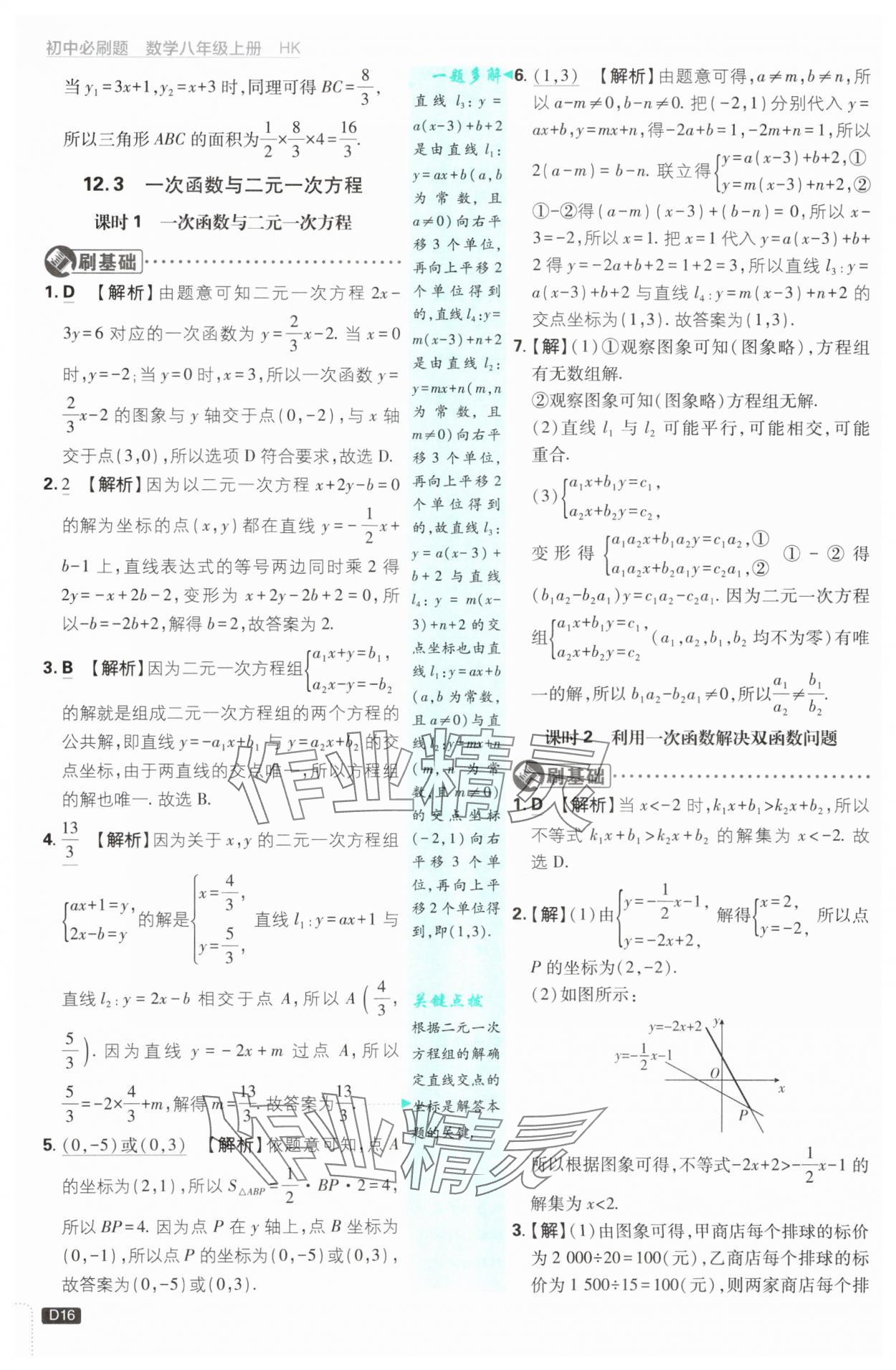 2025年初中必刷題八年級(jí)數(shù)學(xué)上冊(cè)滬科版 第16頁(yè)