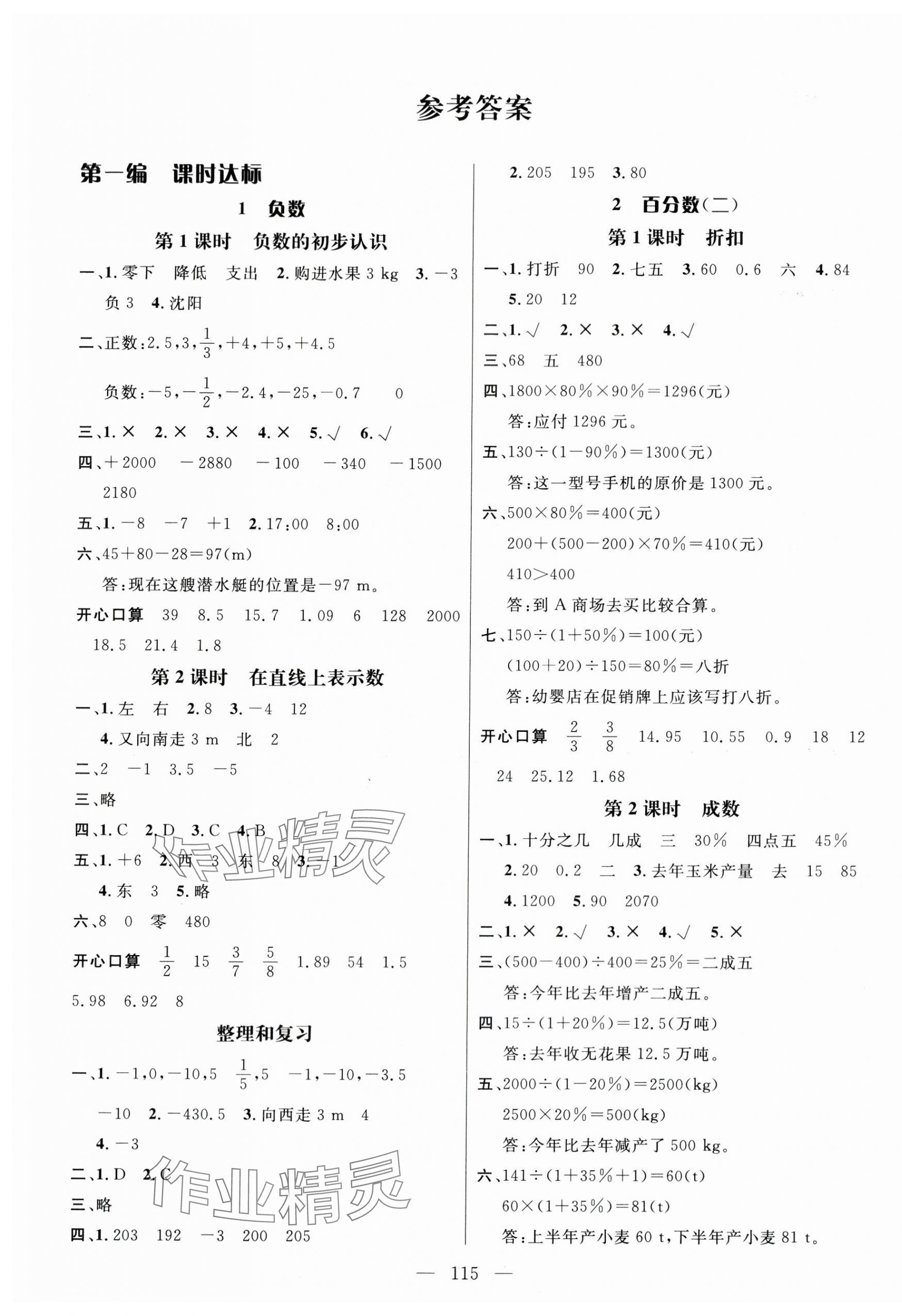 2024年名师测控六年级数学下册人教版 第1页